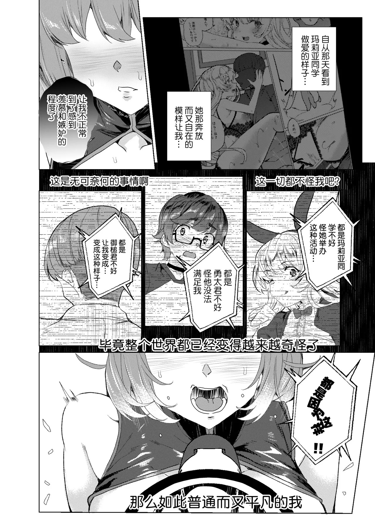 [Waffle Doumeiken (Tanaka Decilitre)] Joukyuu Seishi Chakushou Gimuka! 3 ~Jimikei Joshi to Tanetsuke Namahame Seikyouiku Campaign!~ [Chinese] [鬼畜王汉化组] [Digital] - Page 65