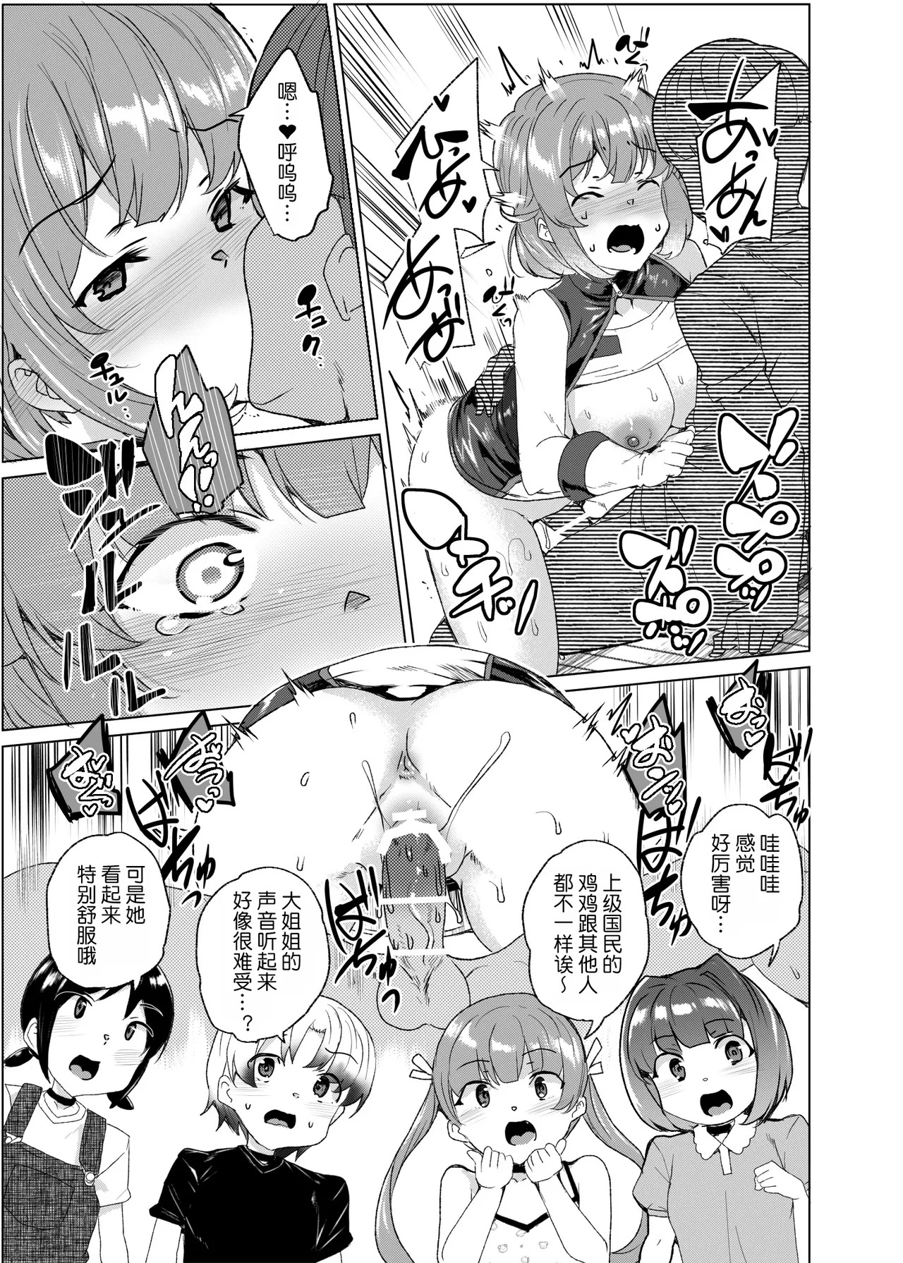 [Waffle Doumeiken (Tanaka Decilitre)] Joukyuu Seishi Chakushou Gimuka! 3 ~Jimikei Joshi to Tanetsuke Namahame Seikyouiku Campaign!~ [Chinese] [鬼畜王汉化组] [Digital] - Page 68