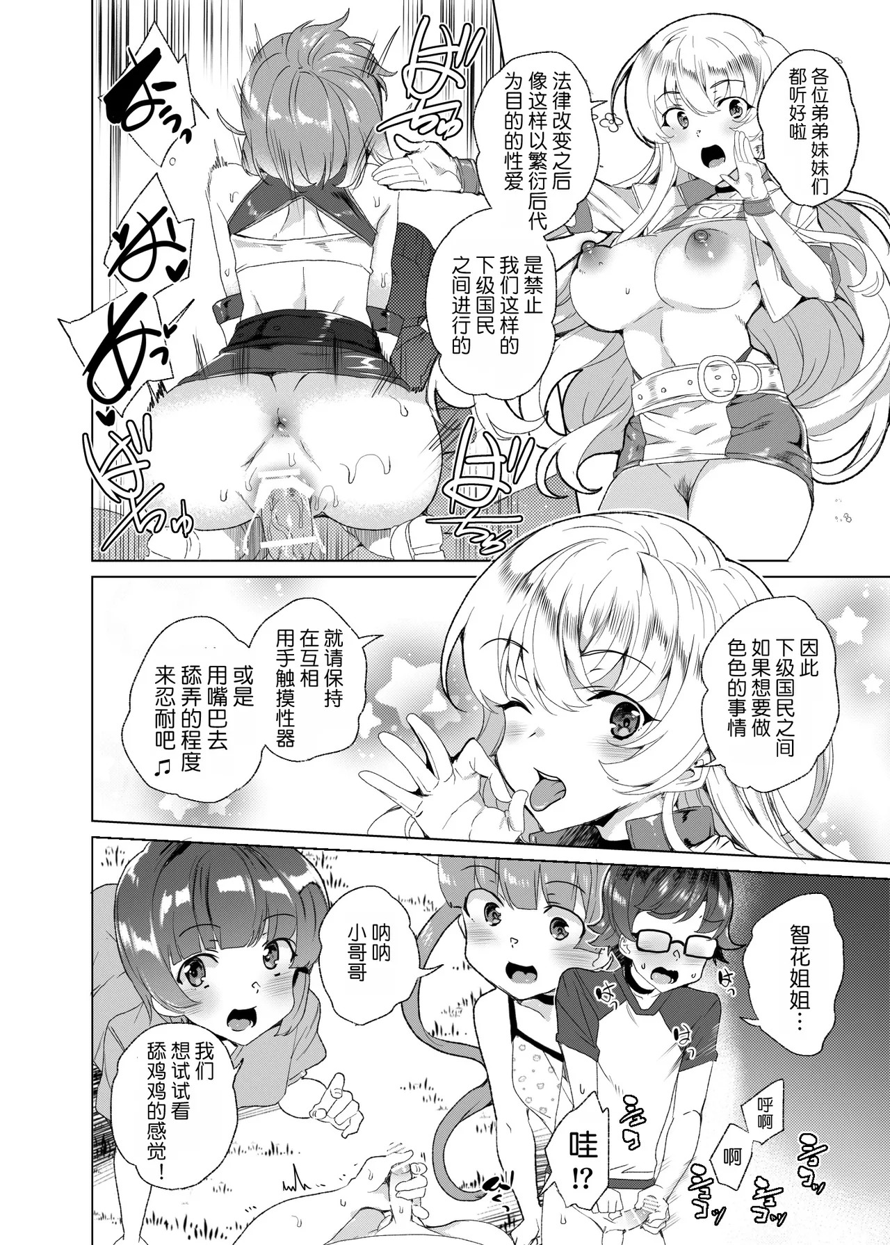 [Waffle Doumeiken (Tanaka Decilitre)] Joukyuu Seishi Chakushou Gimuka! 3 ~Jimikei Joshi to Tanetsuke Namahame Seikyouiku Campaign!~ [Chinese] [鬼畜王汉化组] [Digital] - Page 69