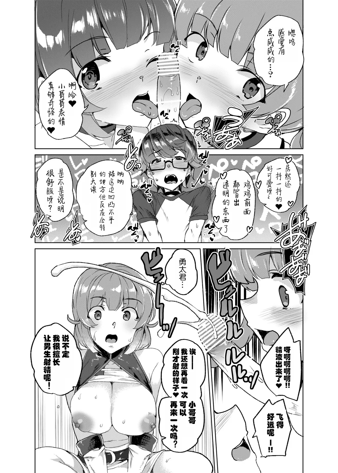 [Waffle Doumeiken (Tanaka Decilitre)] Joukyuu Seishi Chakushou Gimuka! 3 ~Jimikei Joshi to Tanetsuke Namahame Seikyouiku Campaign!~ [Chinese] [鬼畜王汉化组] [Digital] - Page 70