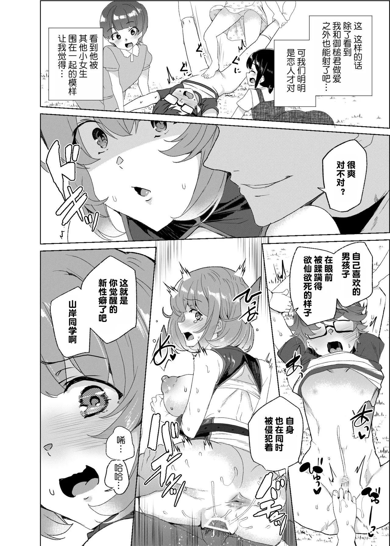 [Waffle Doumeiken (Tanaka Decilitre)] Joukyuu Seishi Chakushou Gimuka! 3 ~Jimikei Joshi to Tanetsuke Namahame Seikyouiku Campaign!~ [Chinese] [鬼畜王汉化组] [Digital] - Page 71