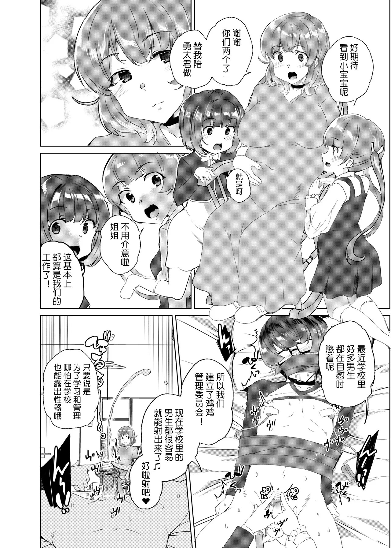 [Waffle Doumeiken (Tanaka Decilitre)] Joukyuu Seishi Chakushou Gimuka! 3 ~Jimikei Joshi to Tanetsuke Namahame Seikyouiku Campaign!~ [Chinese] [鬼畜王汉化组] [Digital] - Page 77
