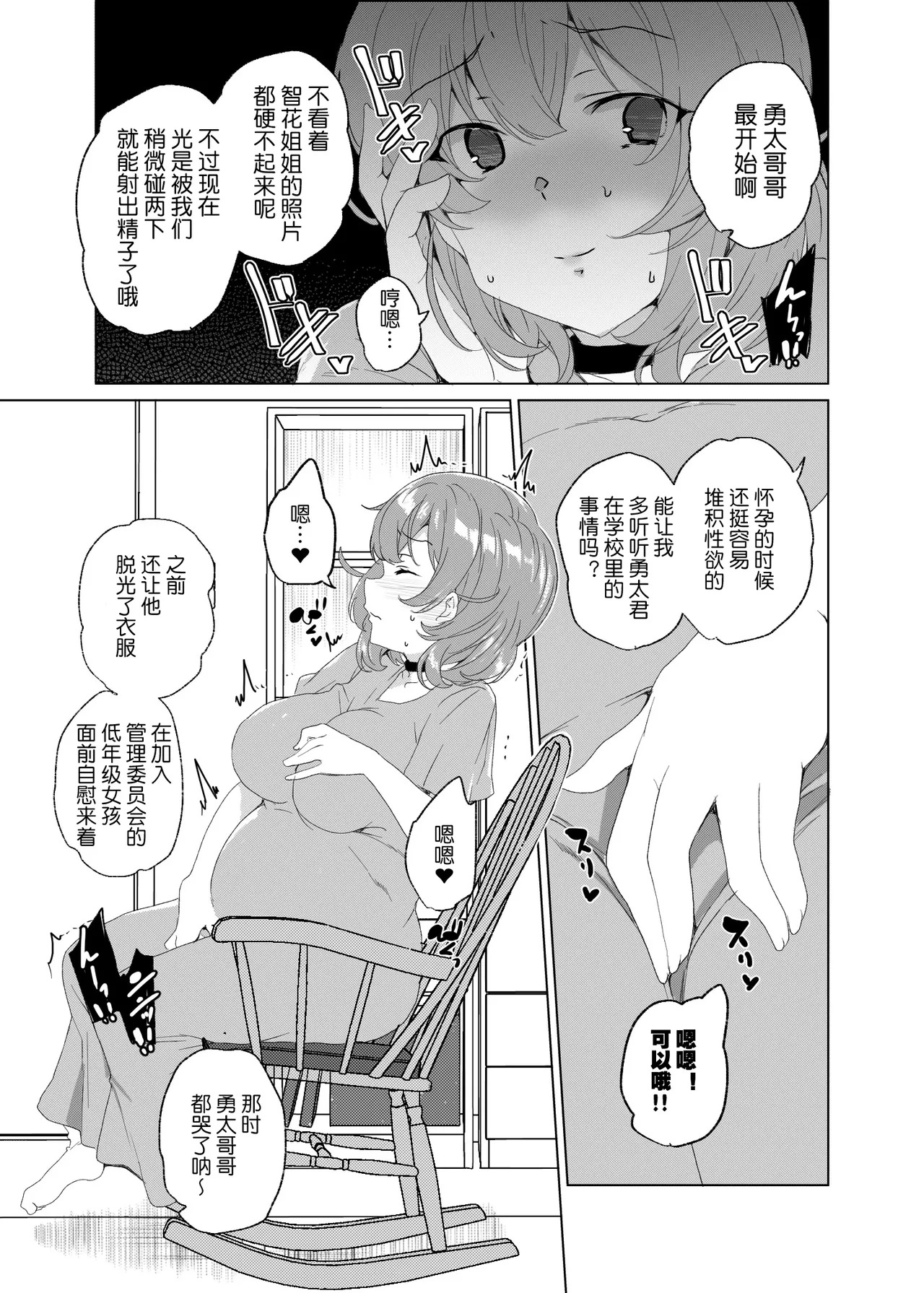 [Waffle Doumeiken (Tanaka Decilitre)] Joukyuu Seishi Chakushou Gimuka! 3 ~Jimikei Joshi to Tanetsuke Namahame Seikyouiku Campaign!~ [Chinese] [鬼畜王汉化组] [Digital] - Page 78