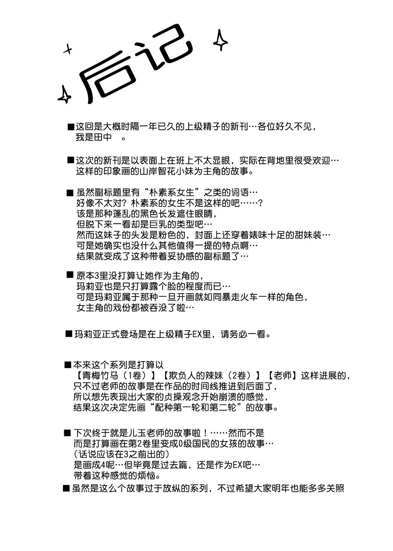 [Waffle Doumeiken (Tanaka Decilitre)] Joukyuu Seishi Chakushou Gimuka! 3 ~Jimikei Joshi to Tanetsuke Namahame Seikyouiku Campaign!~ [Chinese] [鬼畜王汉化组] [Digital] - Page 82