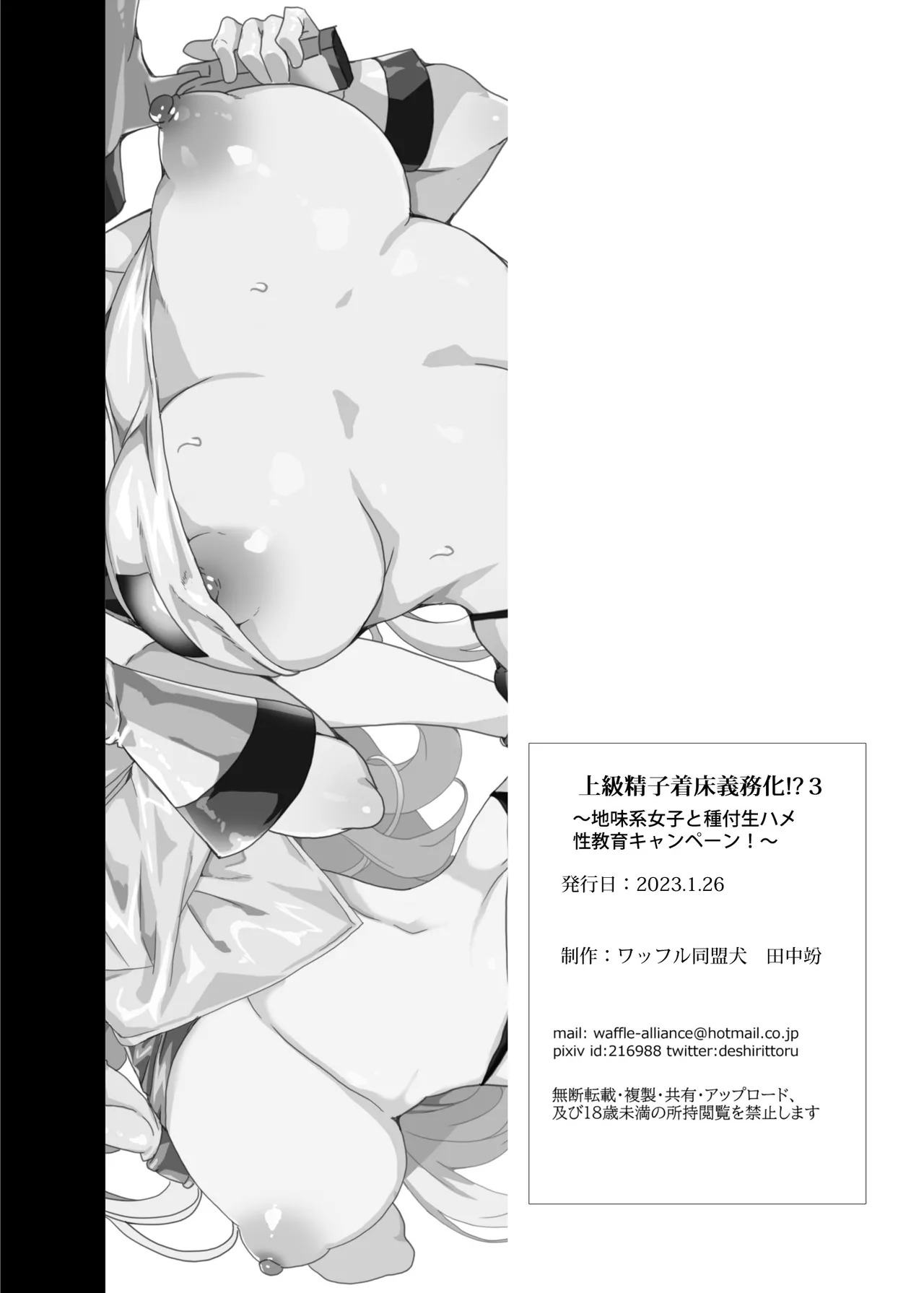 [Waffle Doumeiken (Tanaka Decilitre)] Joukyuu Seishi Chakushou Gimuka! 3 ~Jimikei Joshi to Tanetsuke Namahame Seikyouiku Campaign!~ [Chinese] [鬼畜王汉化组] [Digital] - Page 83