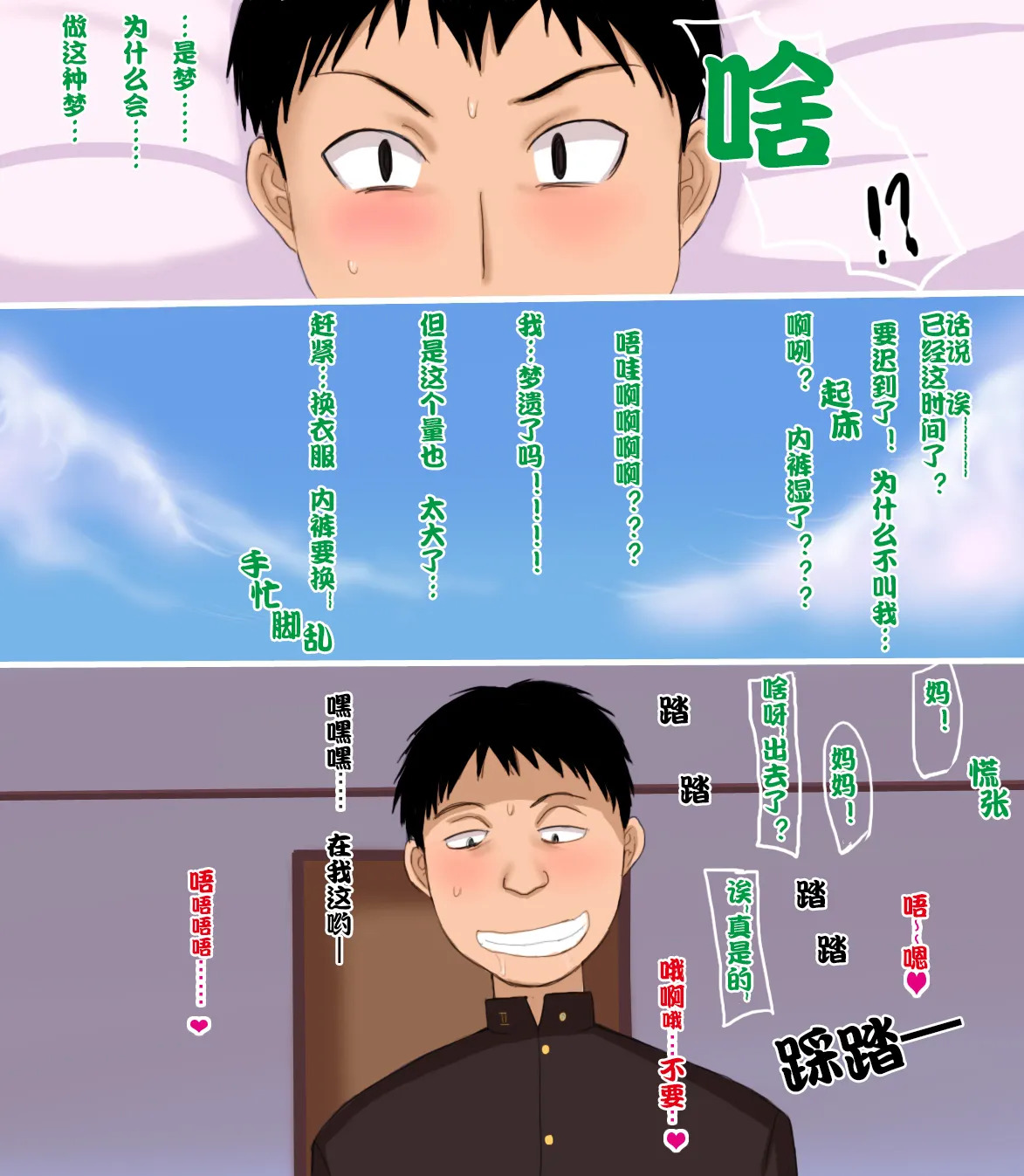 [Akatsuki Souken] Musuko ga Neteiru Aida ni... | 母亲的先知儿子 [Chinese] - Page 41