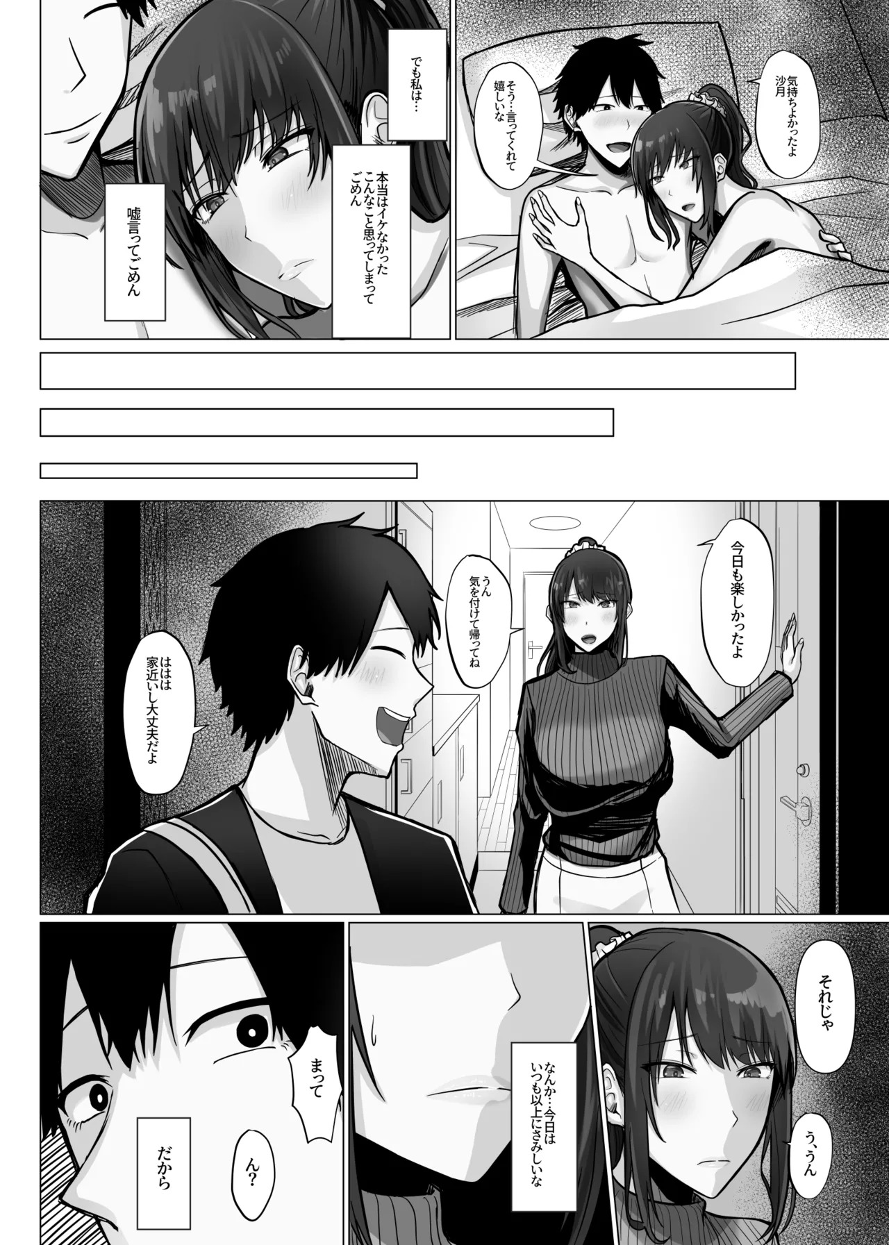 巨乳年上教师 - Page 11