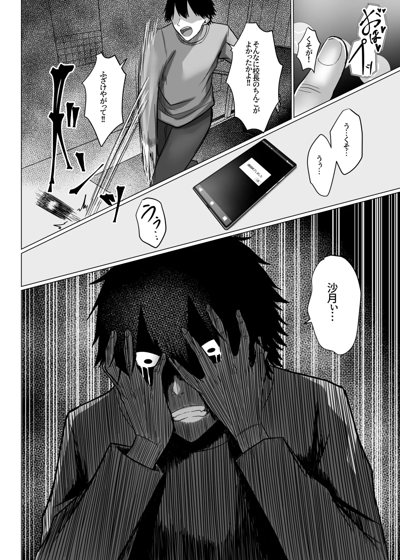 巨乳年上教师 - Page 113