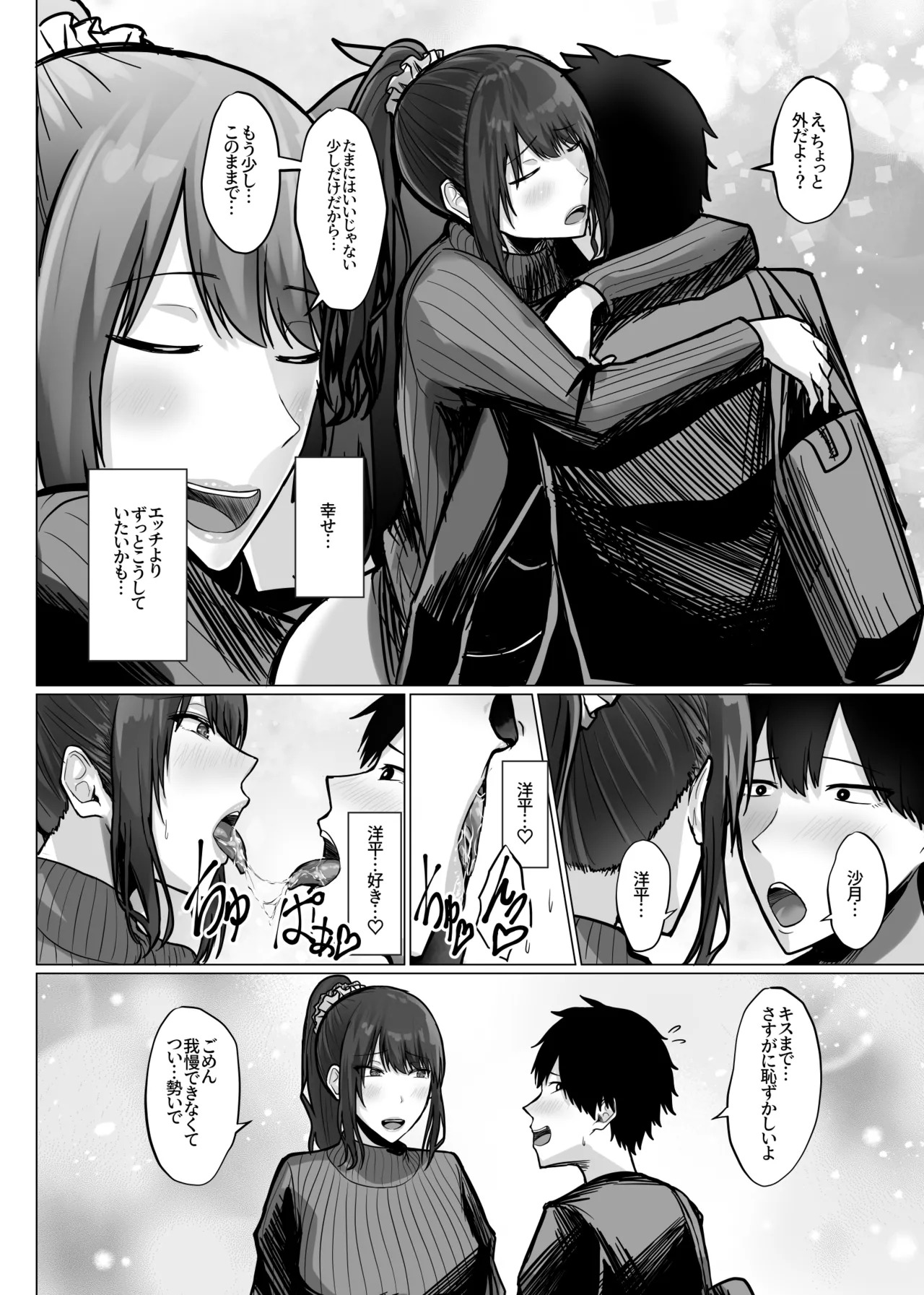 巨乳年上教师 - Page 12