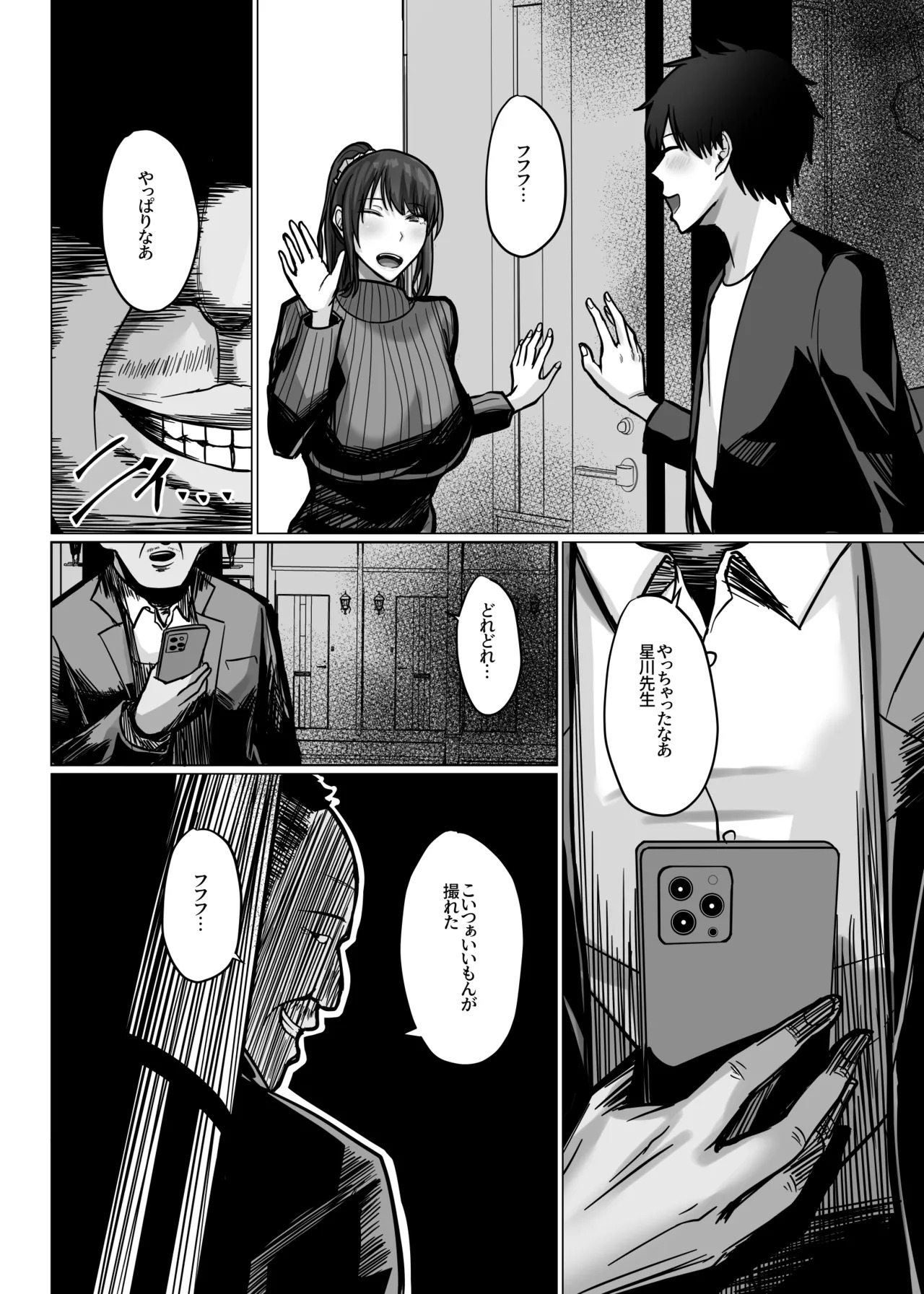 巨乳年上教师 - Page 13