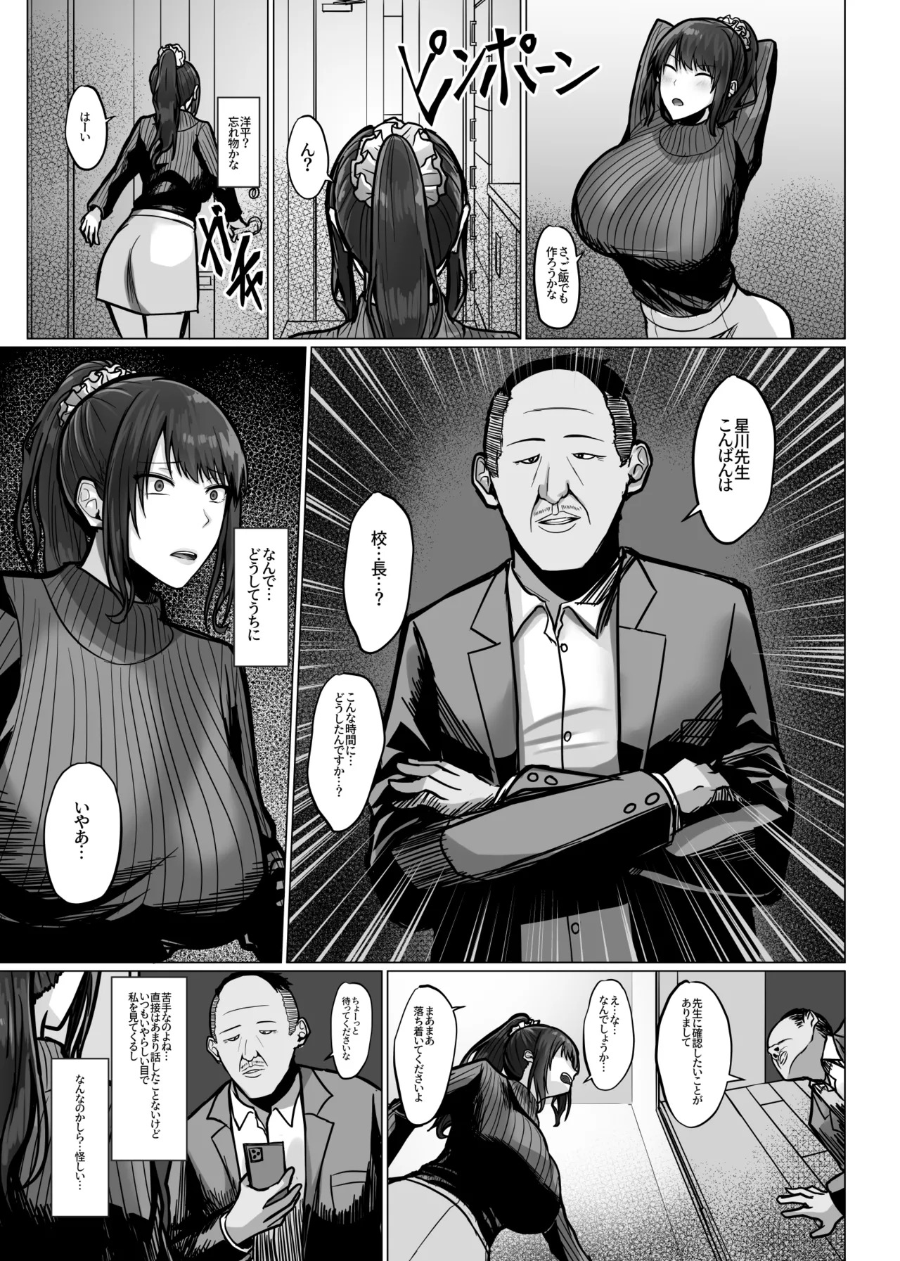巨乳年上教师 - Page 14