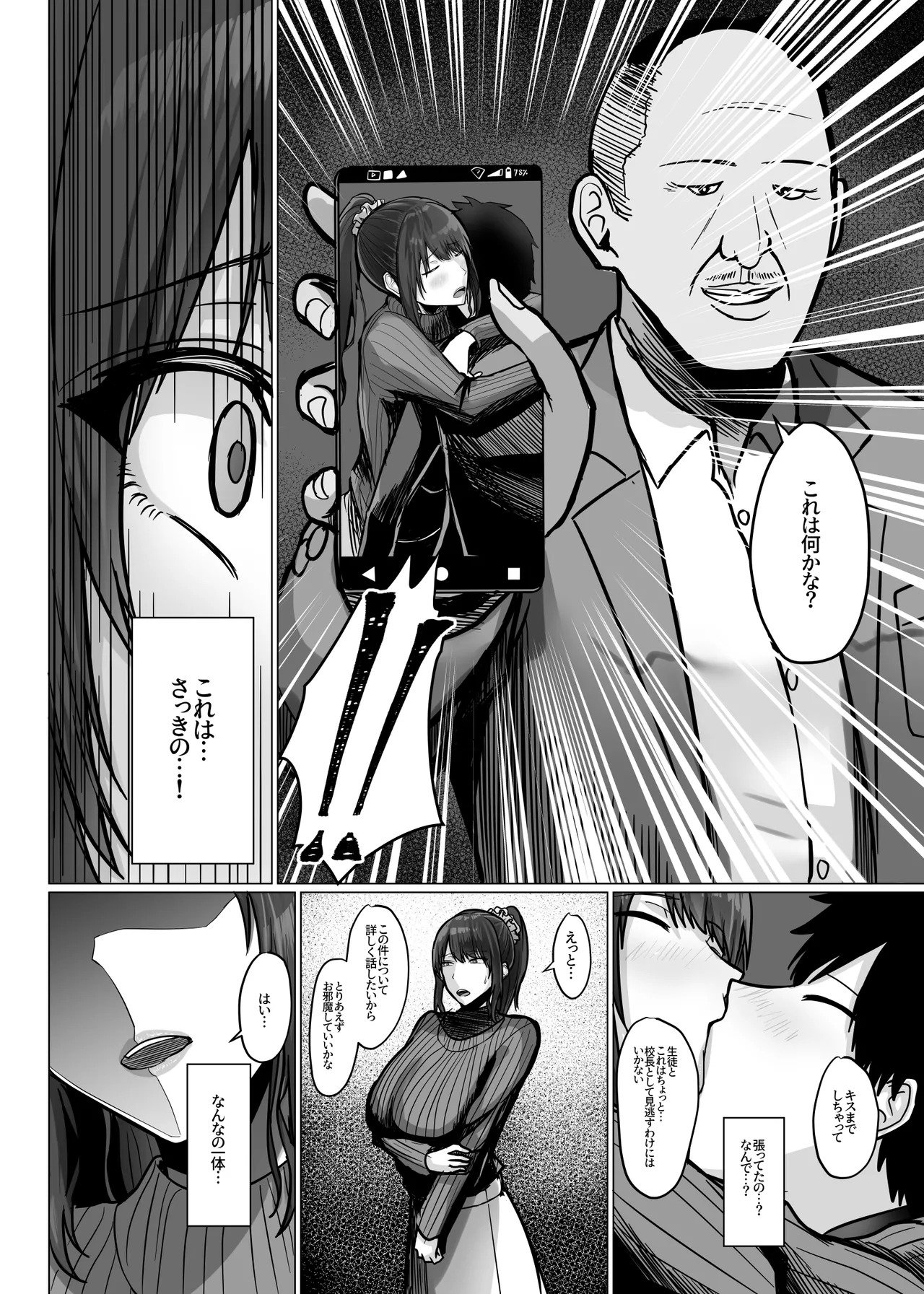 巨乳年上教师 - Page 15