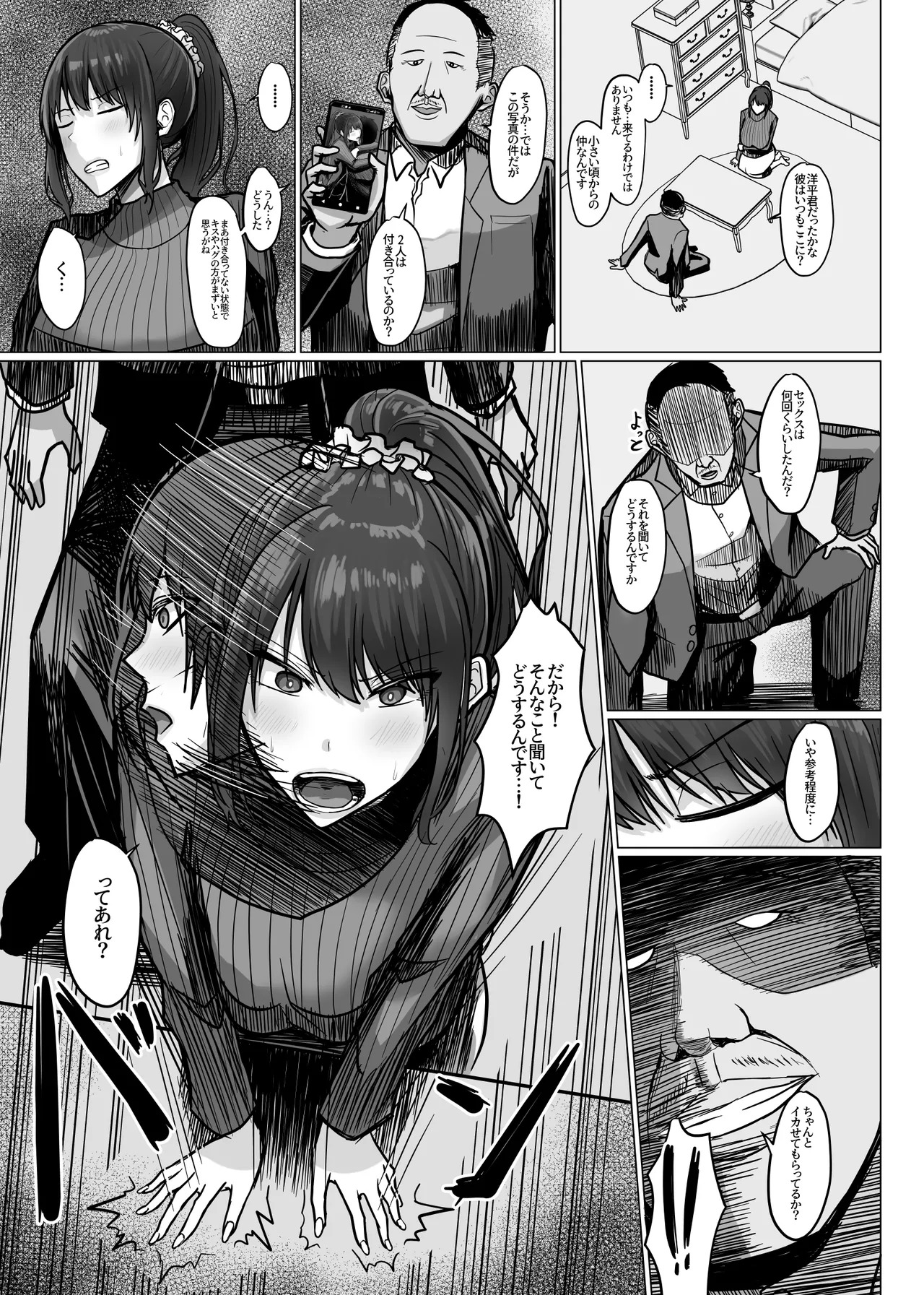 巨乳年上教师 - Page 16