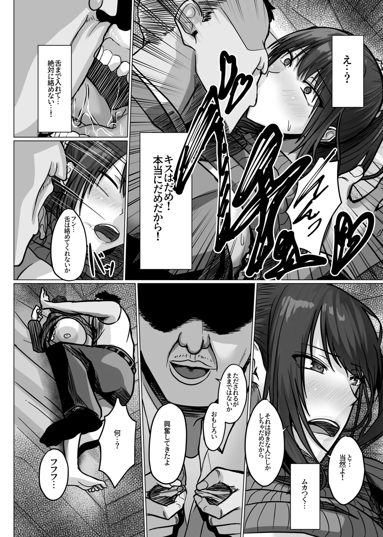 巨乳年上教师 - Page 21