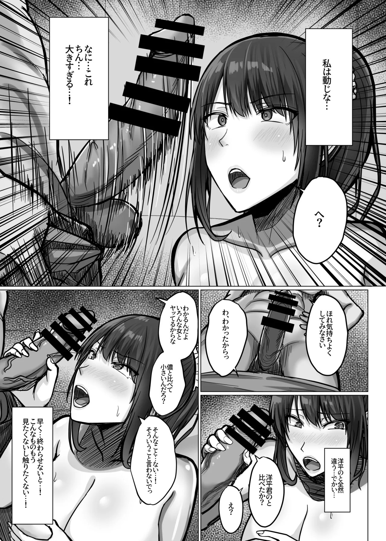 巨乳年上教师 - Page 26