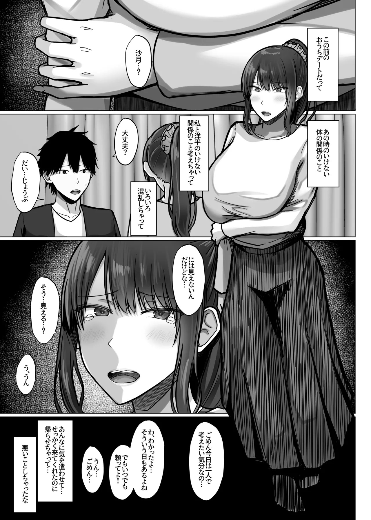 巨乳年上教师 - Page 44