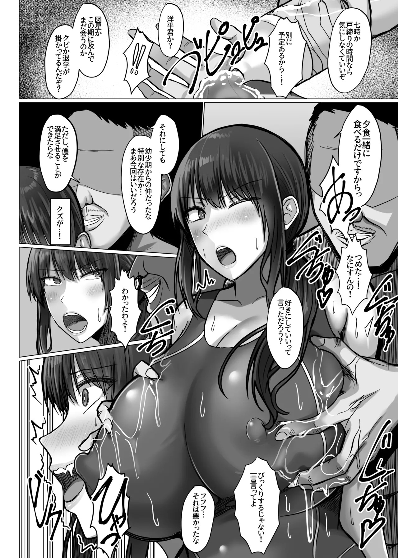 巨乳年上教师 - Page 47