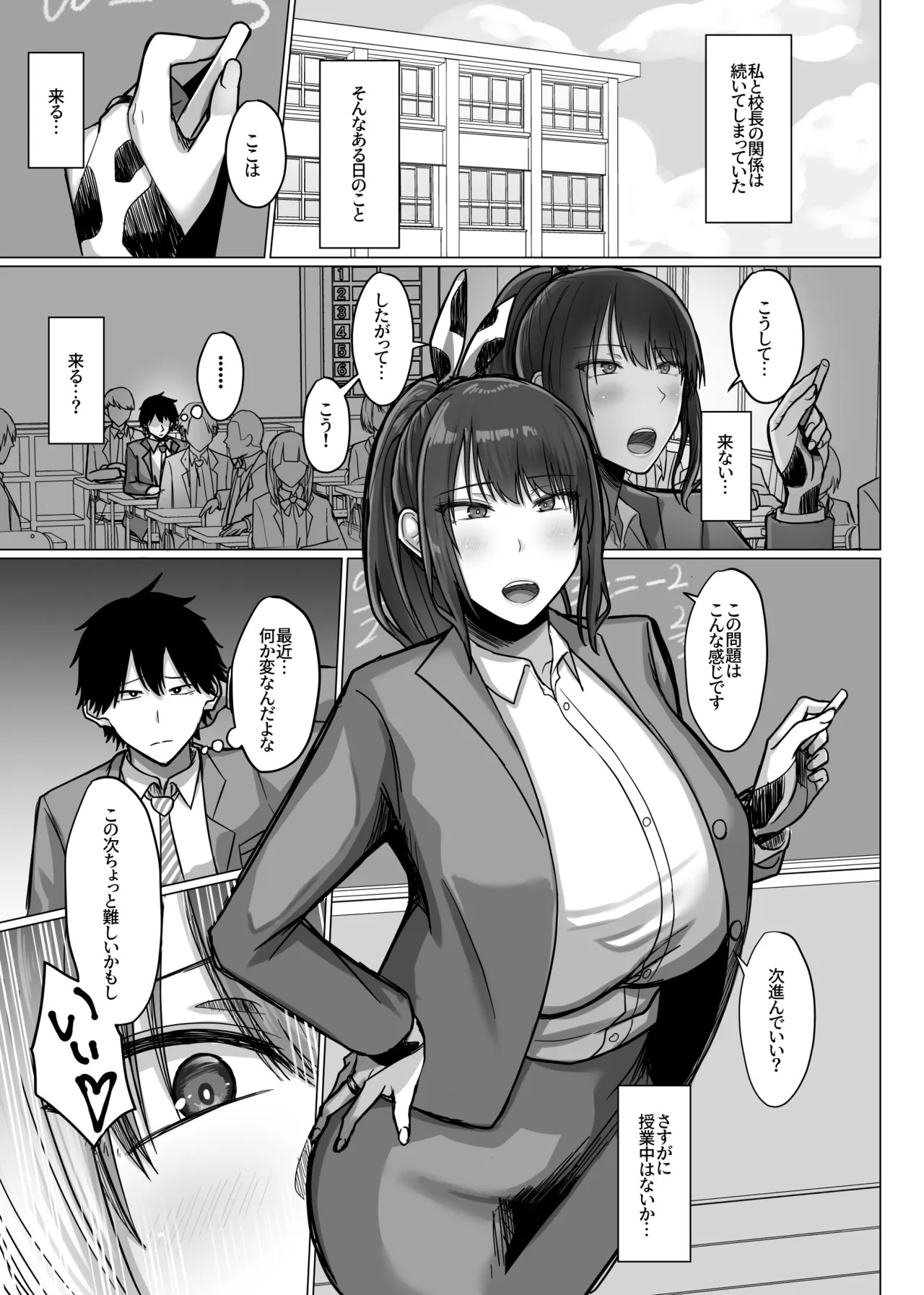 巨乳年上教师 - Page 72