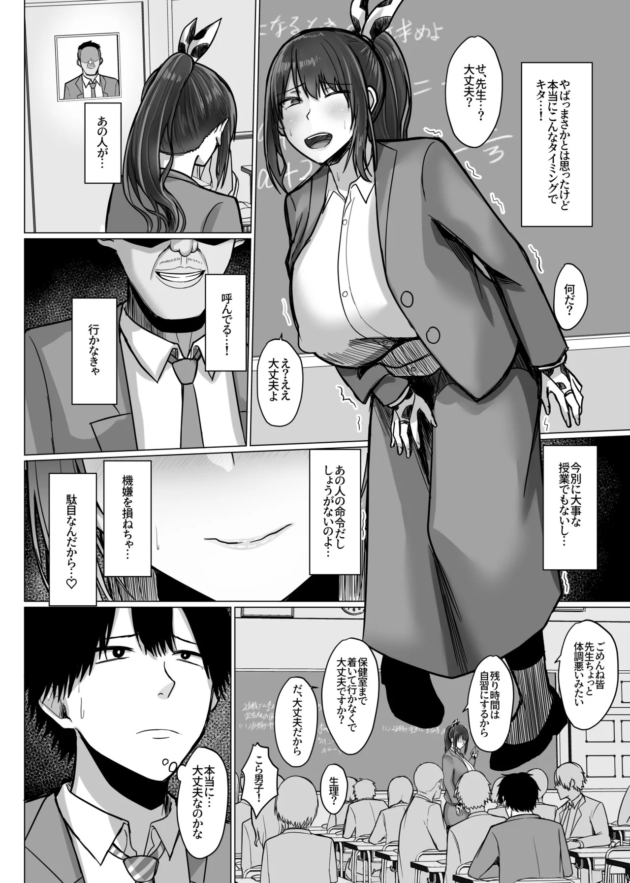 巨乳年上教师 - Page 73