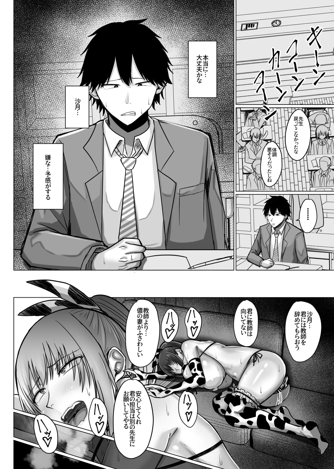 巨乳年上教师 - Page 89