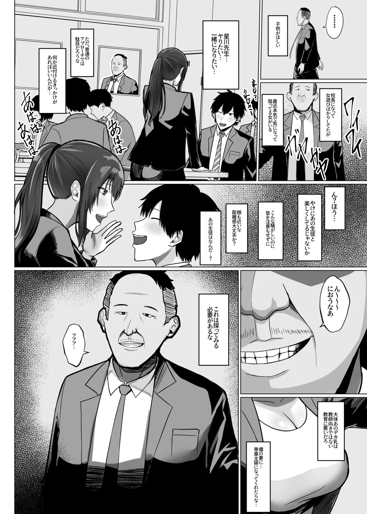 巨乳年上教师 - Page 9