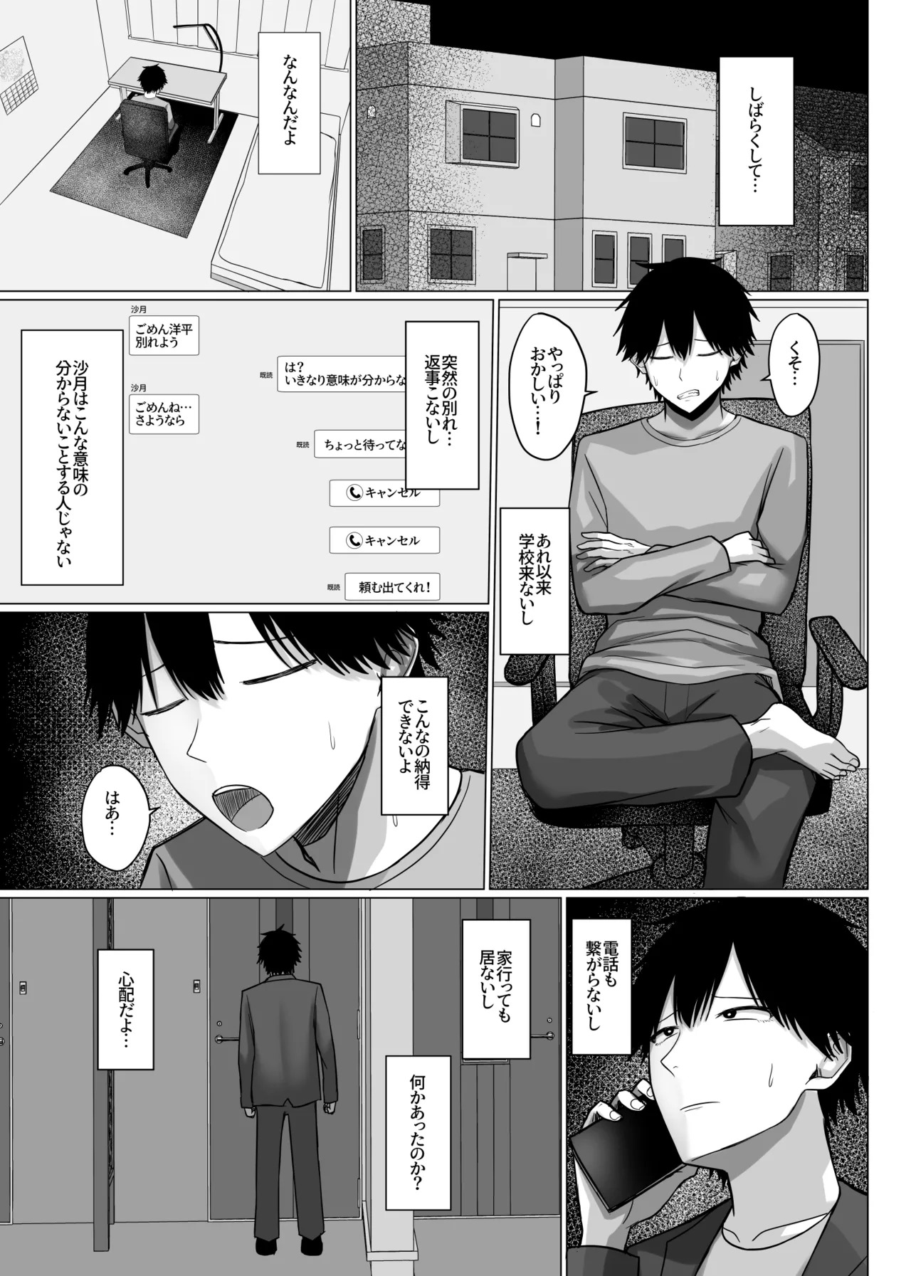 巨乳年上教师 - Page 90