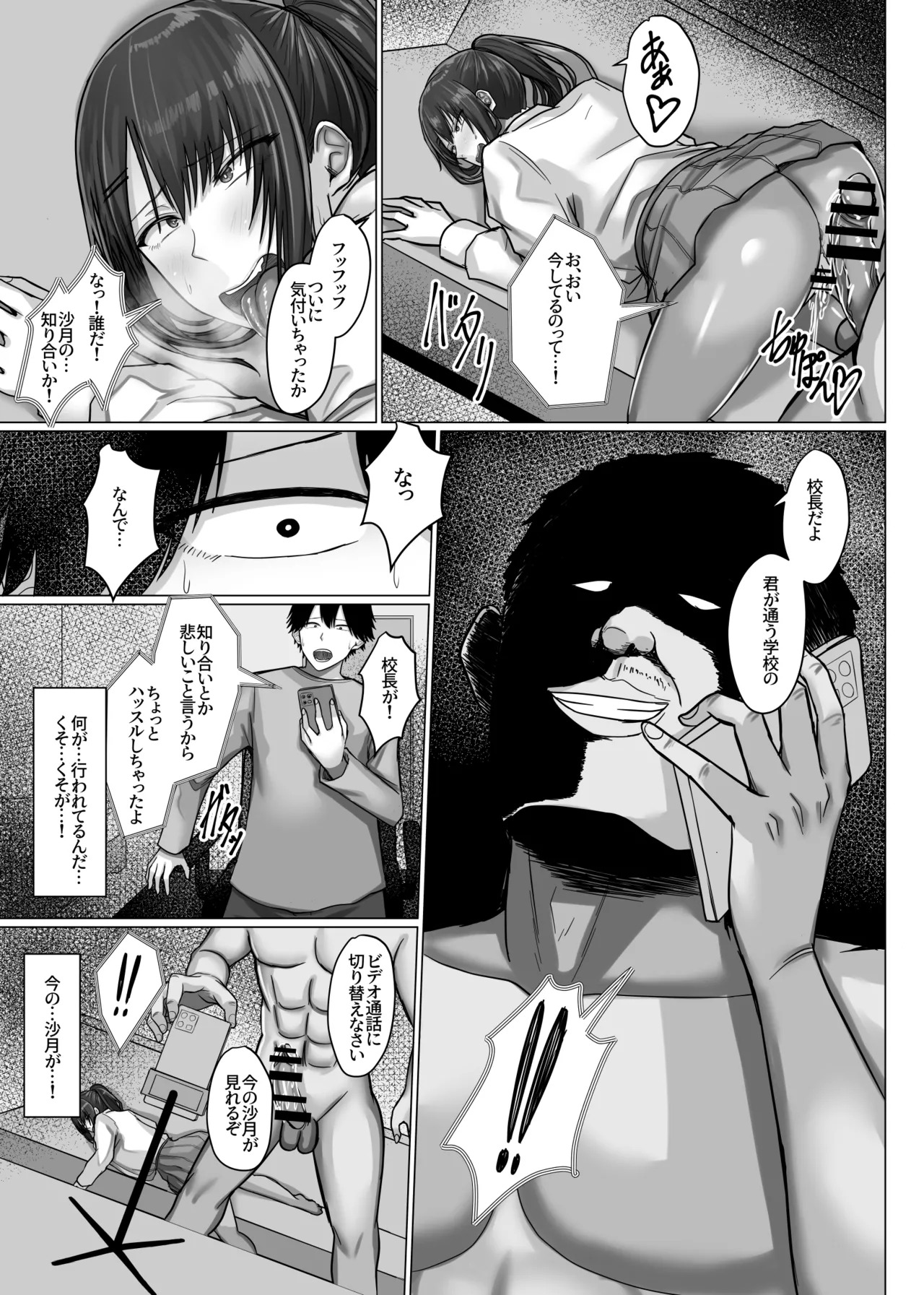 巨乳年上教师 - Page 96