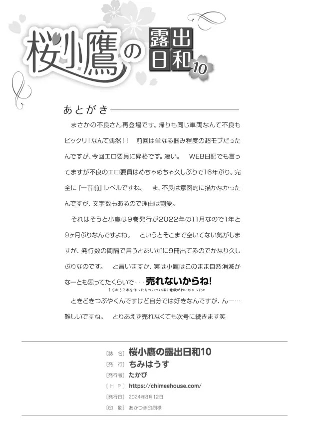 [Chimee House (Takapi)] Sakura Kotaka no Roshutsubiyori 10 [Digital] - Page 25