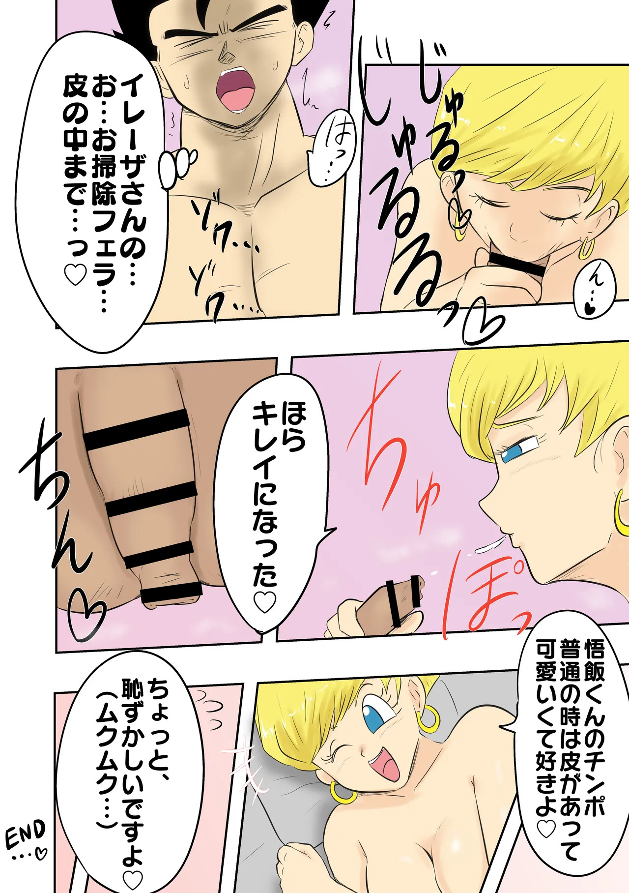 [Rhythm Yuki] Son Gohan × Erasa 1-3 (Dragon Ball Z) - Page 13