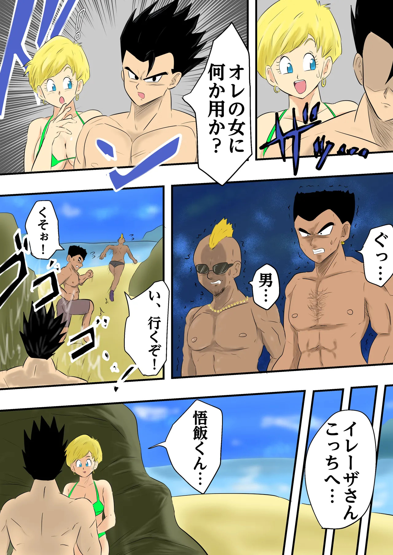 [Rhythm Yuki] Son Gohan × Erasa 1-3 (Dragon Ball Z) - Page 15