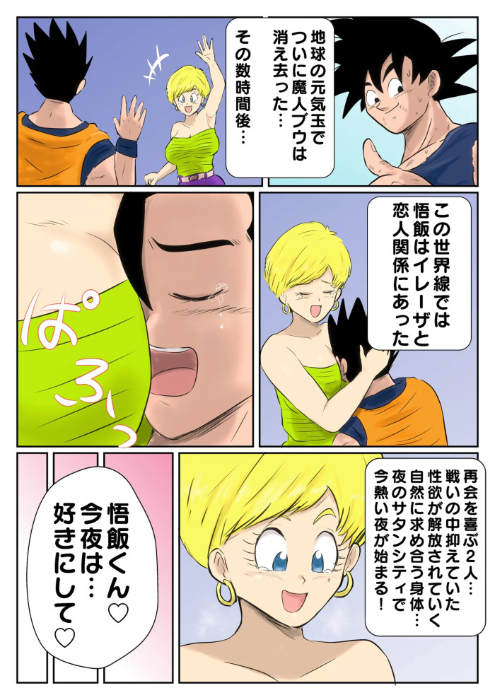 [Rhythm Yuki] Son Gohan × Erasa 1-3 (Dragon Ball Z)