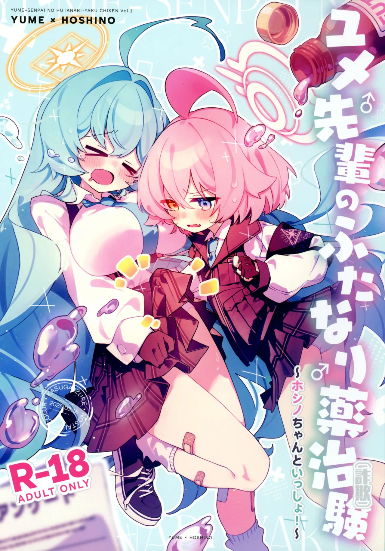 (C106) [Nostalgic Color (Kasuga Izure)] Yume-senpai no futanari-yaku Chiken ~ Hoshino-chan to Issho!~ (Blue Archive) - Page 1