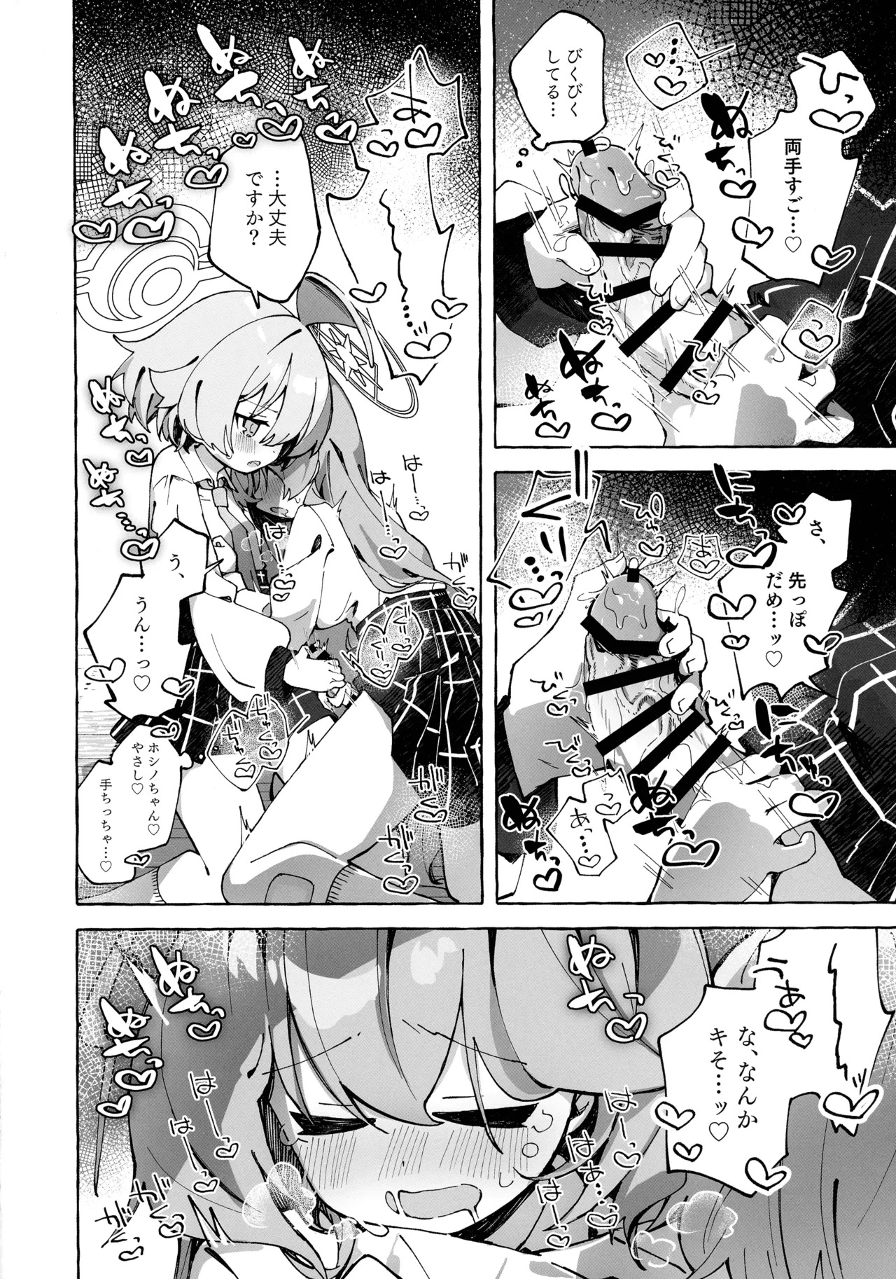 (C106) [Nostalgic Color (Kasuga Izure)] Yume-senpai no futanari-yaku Chiken ~ Hoshino-chan to Issho!~ (Blue Archive) - Page 10