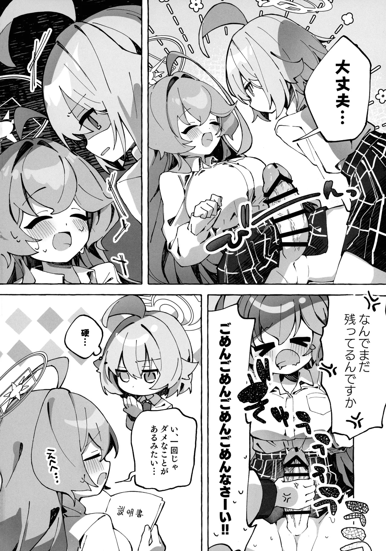(C106) [Nostalgic Color (Kasuga Izure)] Yume-senpai no futanari-yaku Chiken ~ Hoshino-chan to Issho!~ (Blue Archive) - Page 12