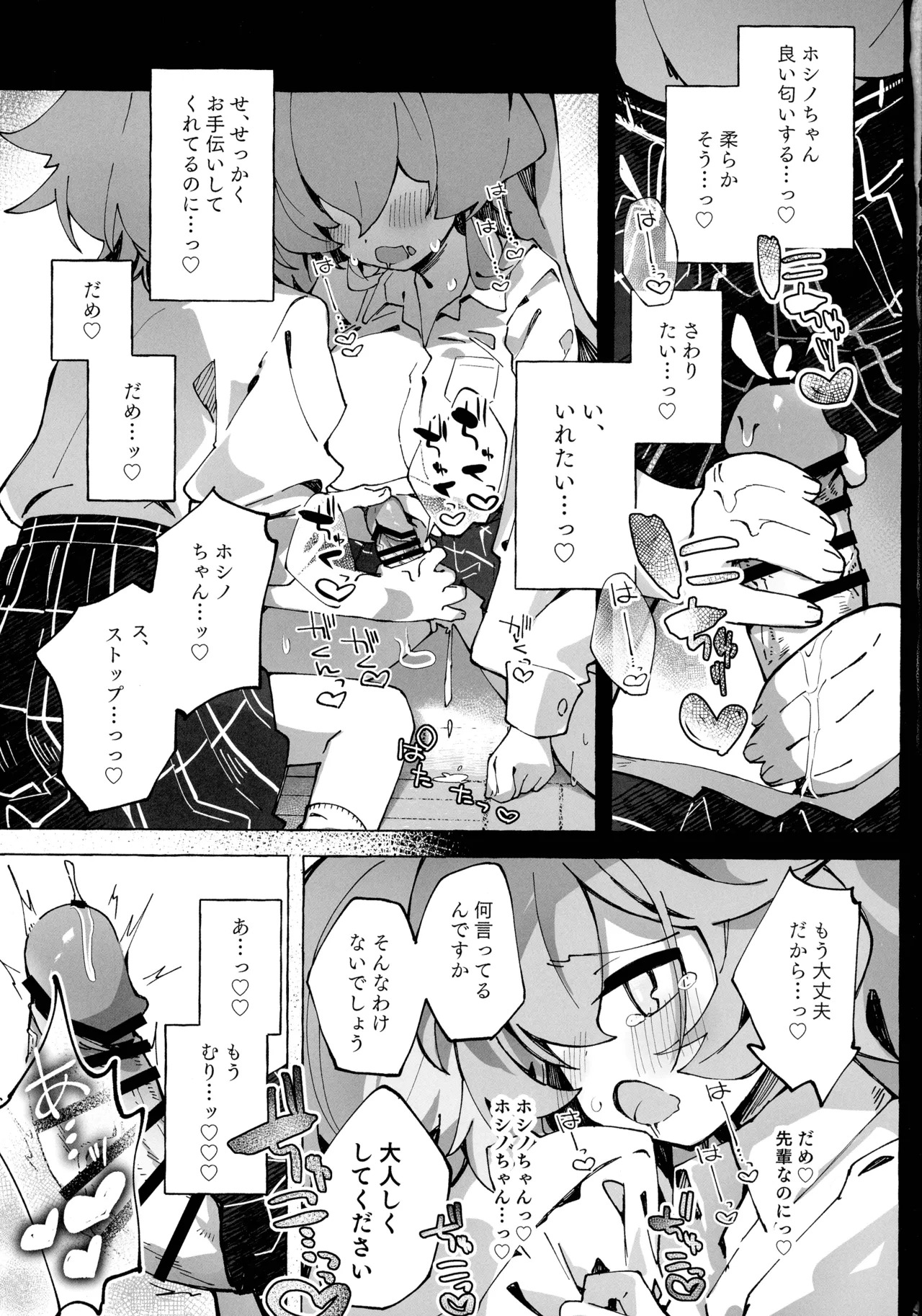 (C106) [Nostalgic Color (Kasuga Izure)] Yume-senpai no futanari-yaku Chiken ~ Hoshino-chan to Issho!~ (Blue Archive) - Page 17