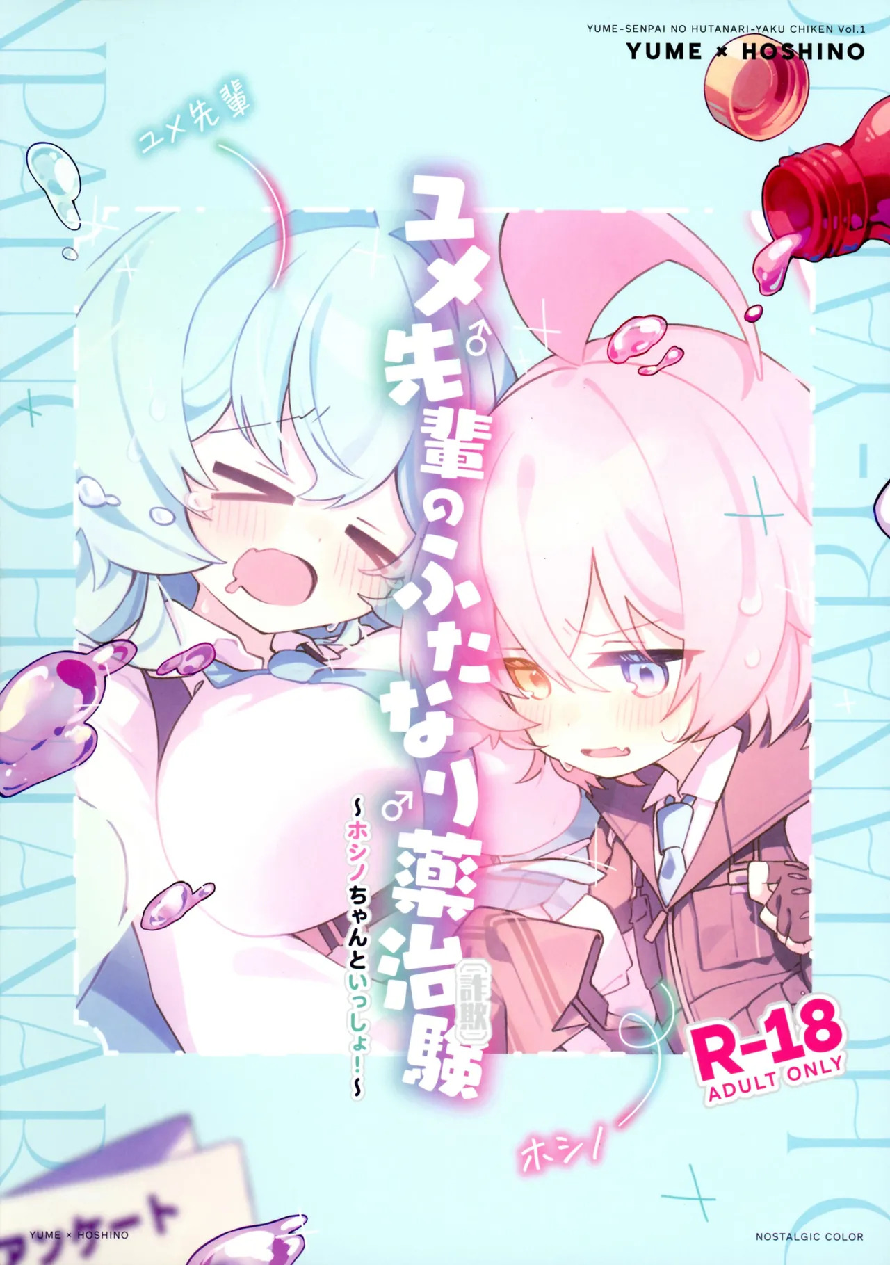 (C106) [Nostalgic Color (Kasuga Izure)] Yume-senpai no futanari-yaku Chiken ~ Hoshino-chan to Issho!~ (Blue Archive) - Page 2
