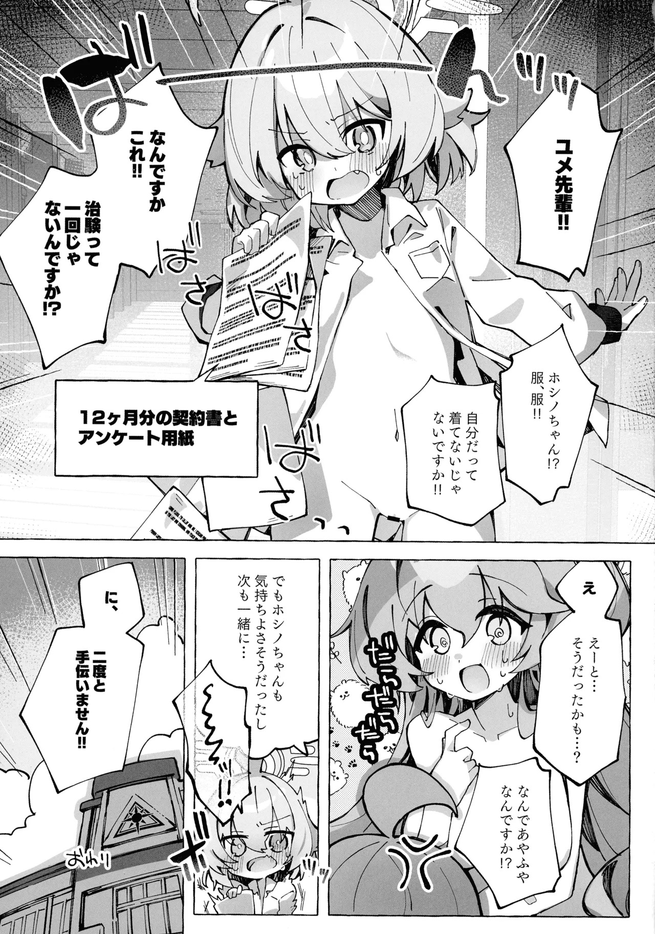 (C106) [Nostalgic Color (Kasuga Izure)] Yume-senpai no futanari-yaku Chiken ~ Hoshino-chan to Issho!~ (Blue Archive) - Page 33