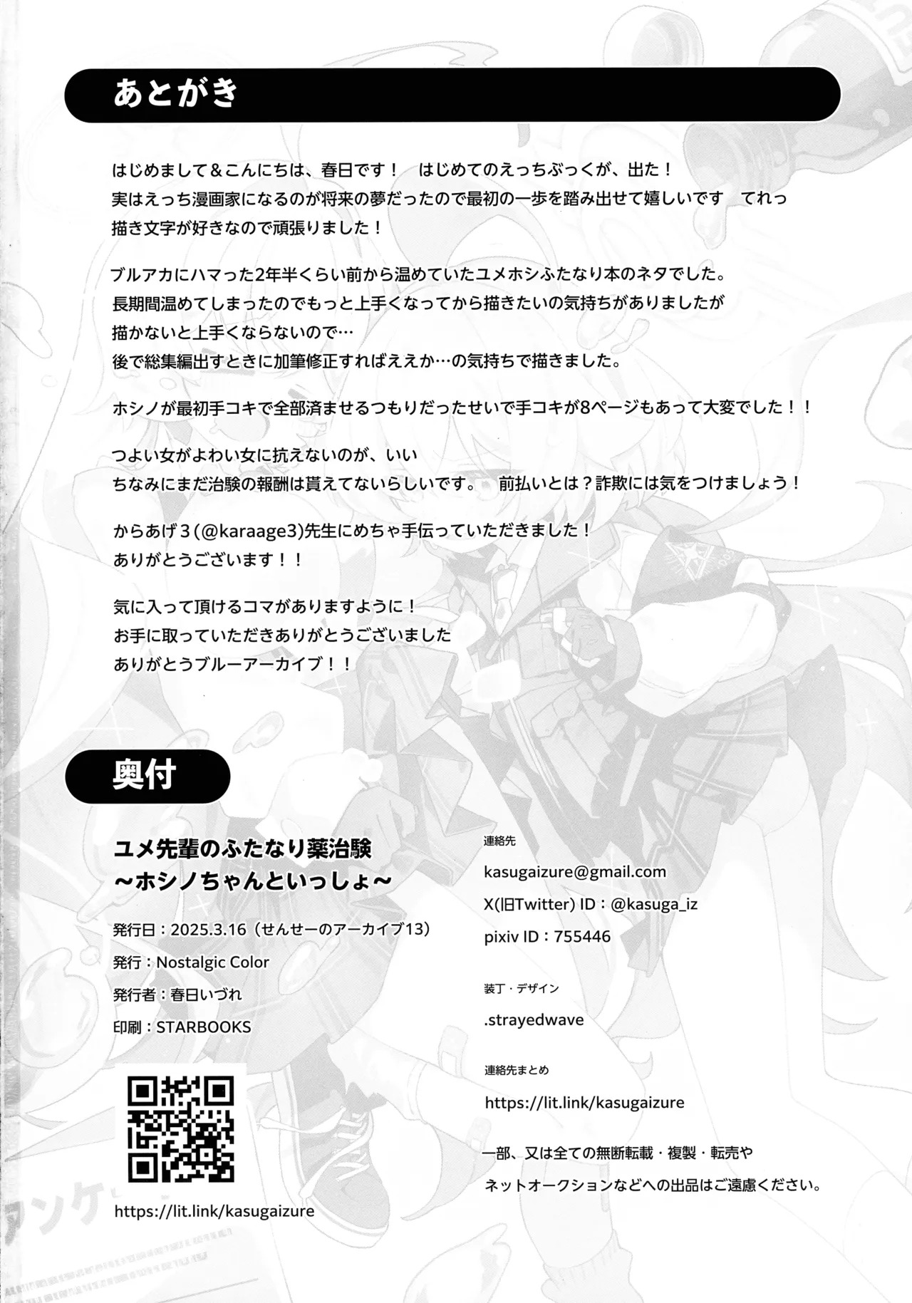(C106) [Nostalgic Color (Kasuga Izure)] Yume-senpai no futanari-yaku Chiken ~ Hoshino-chan to Issho!~ (Blue Archive) - Page 34