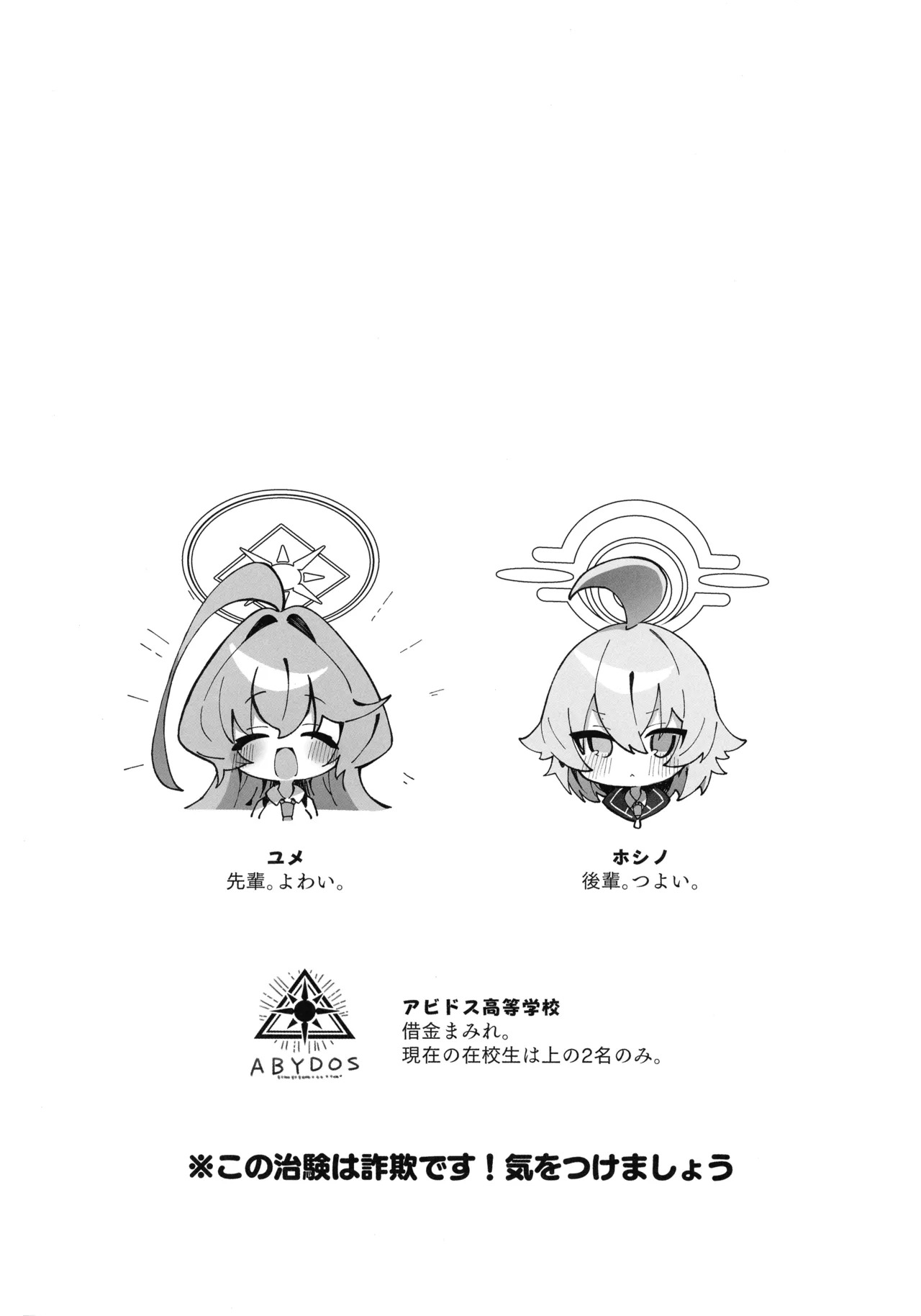 (C106) [Nostalgic Color (Kasuga Izure)] Yume-senpai no futanari-yaku Chiken ~ Hoshino-chan to Issho!~ (Blue Archive) - Page 4