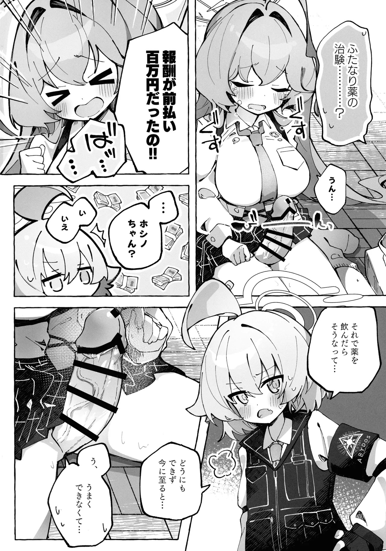 (C106) [Nostalgic Color (Kasuga Izure)] Yume-senpai no futanari-yaku Chiken ~ Hoshino-chan to Issho!~ (Blue Archive) - Page 6