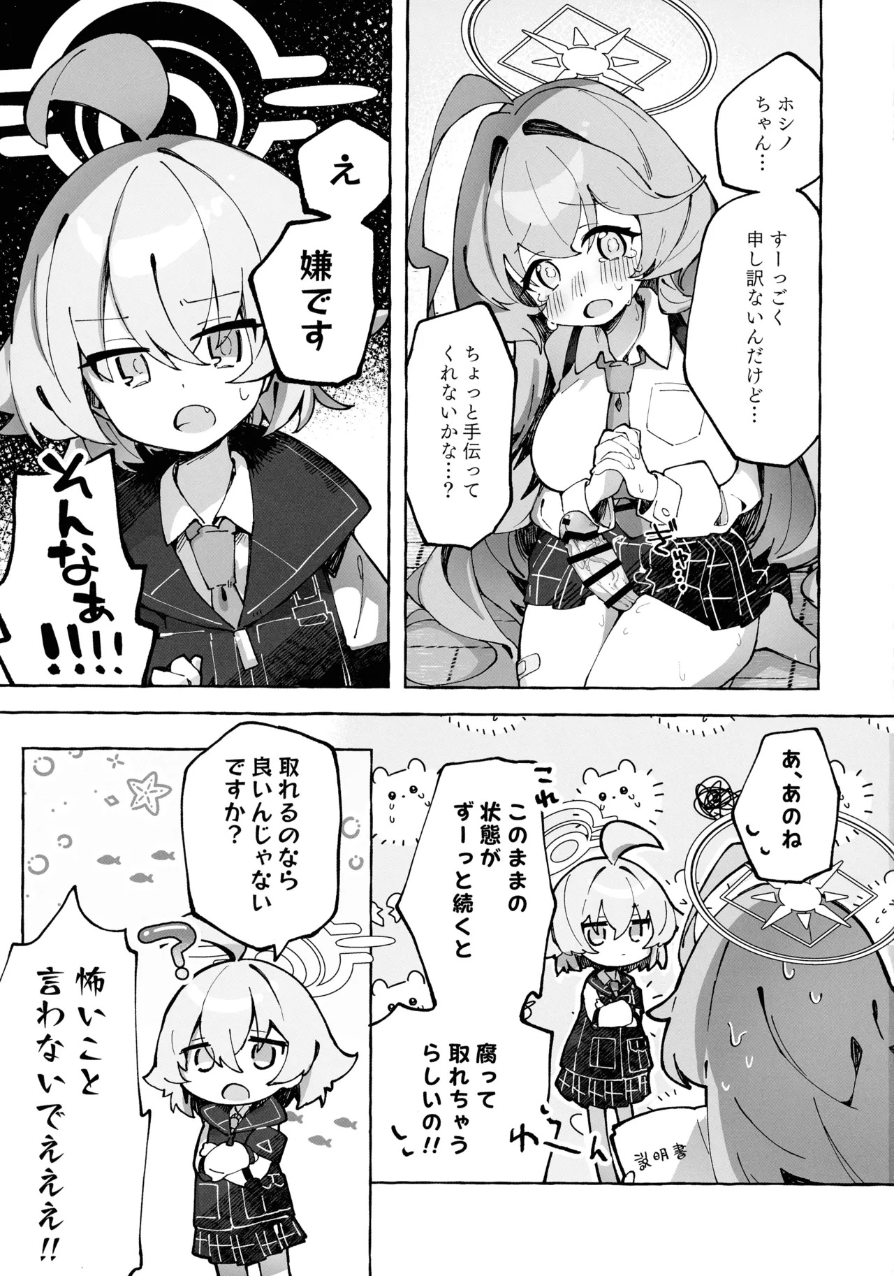 (C106) [Nostalgic Color (Kasuga Izure)] Yume-senpai no futanari-yaku Chiken ~ Hoshino-chan to Issho!~ (Blue Archive) - Page 7