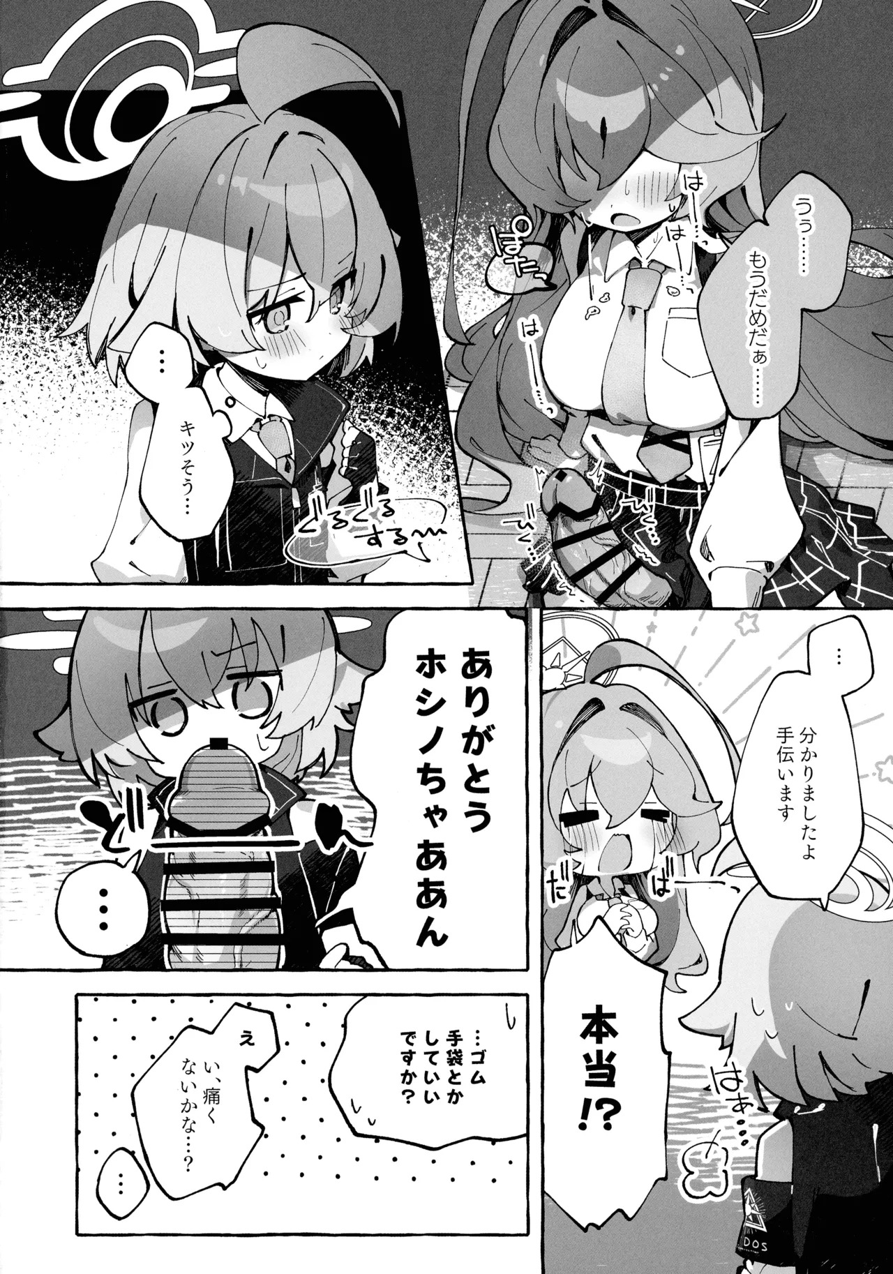 (C106) [Nostalgic Color (Kasuga Izure)] Yume-senpai no futanari-yaku Chiken ~ Hoshino-chan to Issho!~ (Blue Archive) - Page 8