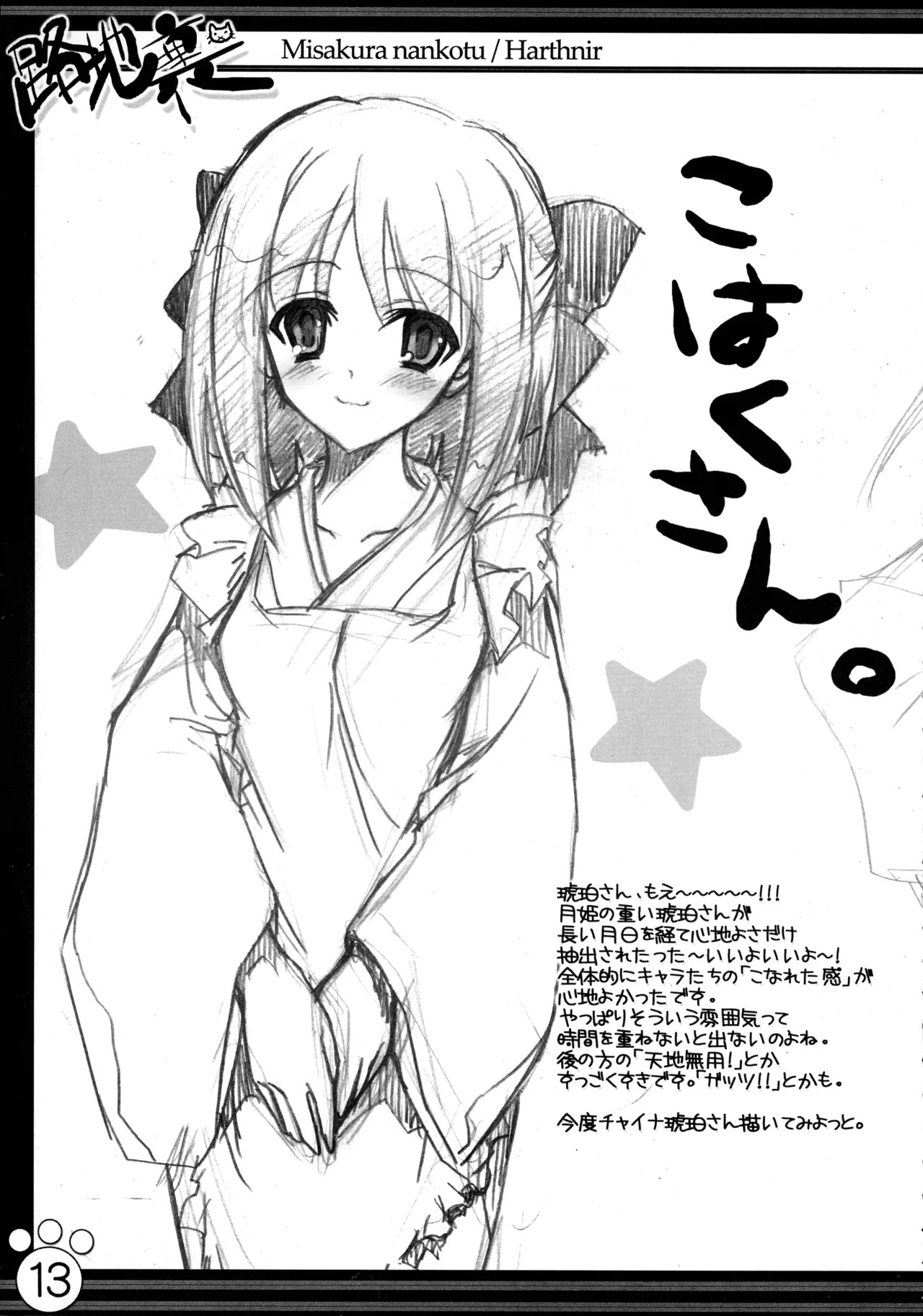 [HarthNir (Misakura Nankotsu)] Rojiura Doumei Hon (Tsukihime) - Page 11