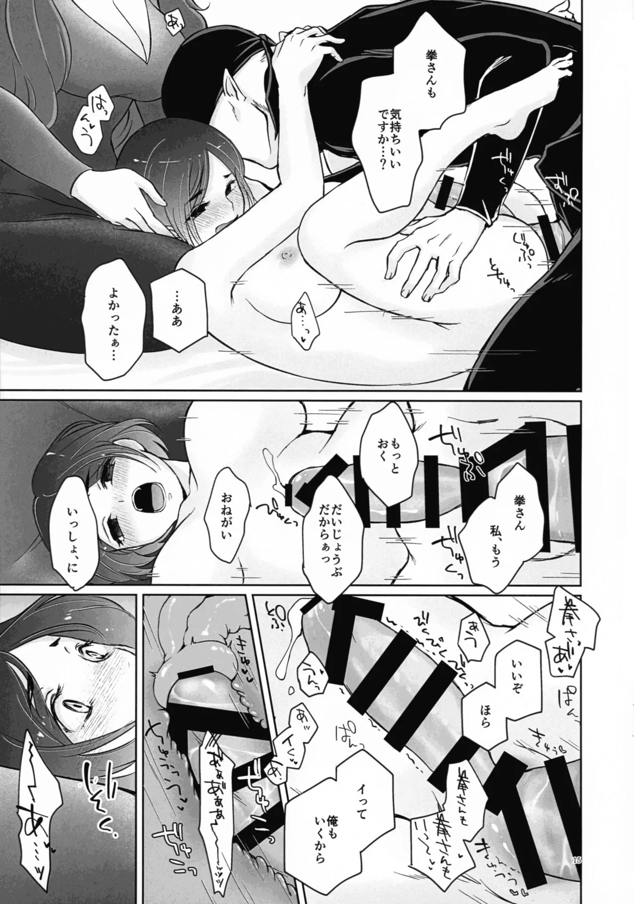 (SCC32) [Shoujo to Aloe (itoo)] Futari-gakari (The Vampire dies in no time) - Page 15
