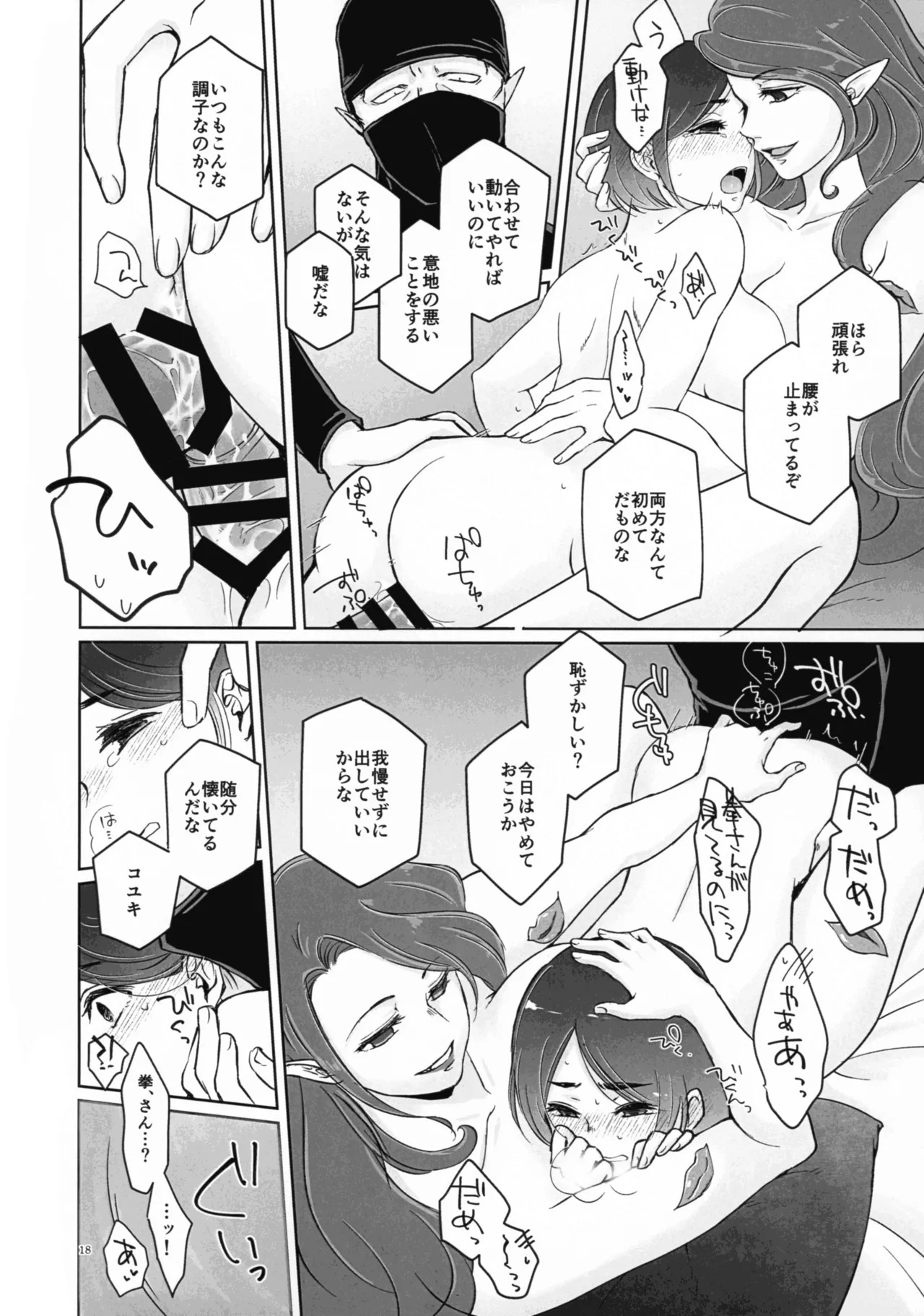 (SCC32) [Shoujo to Aloe (itoo)] Futari-gakari (The Vampire dies in no time) - Page 18