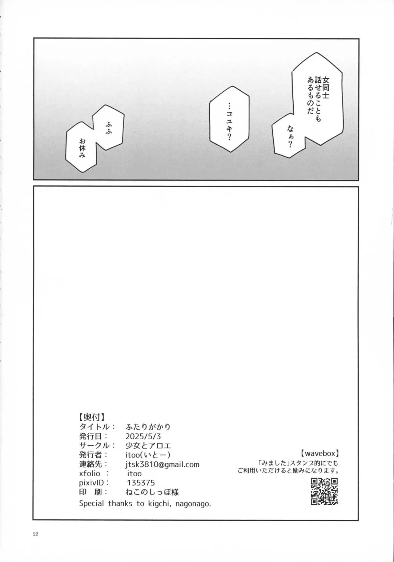 (SCC32) [Shoujo to Aloe (itoo)] Futari-gakari (The Vampire dies in no time) - Page 22