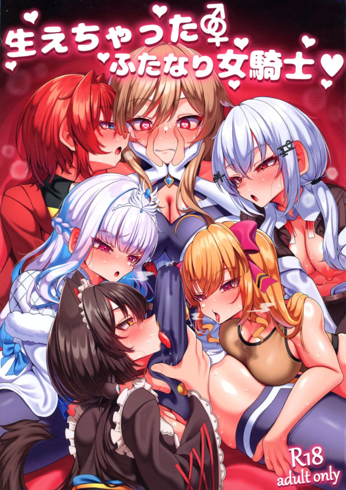 (C106) [Oyasumiji kan (乃々木)] Haechatta Futanari On'na Kishi (Nijisanji)