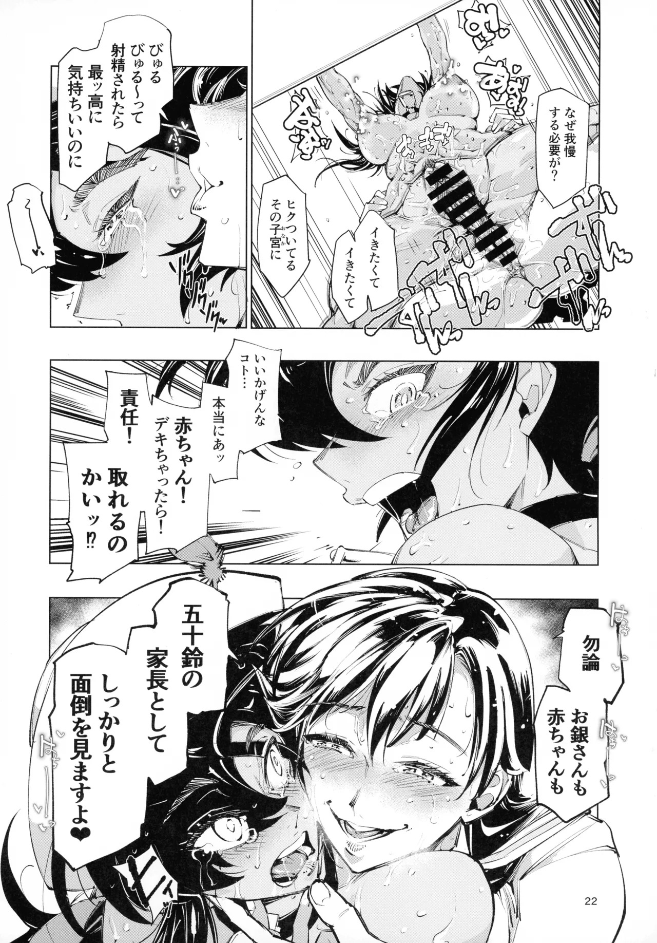 (C106) [Reiwa Denji (Shinkuukan)] Milk Hall Donzoko - Page 22