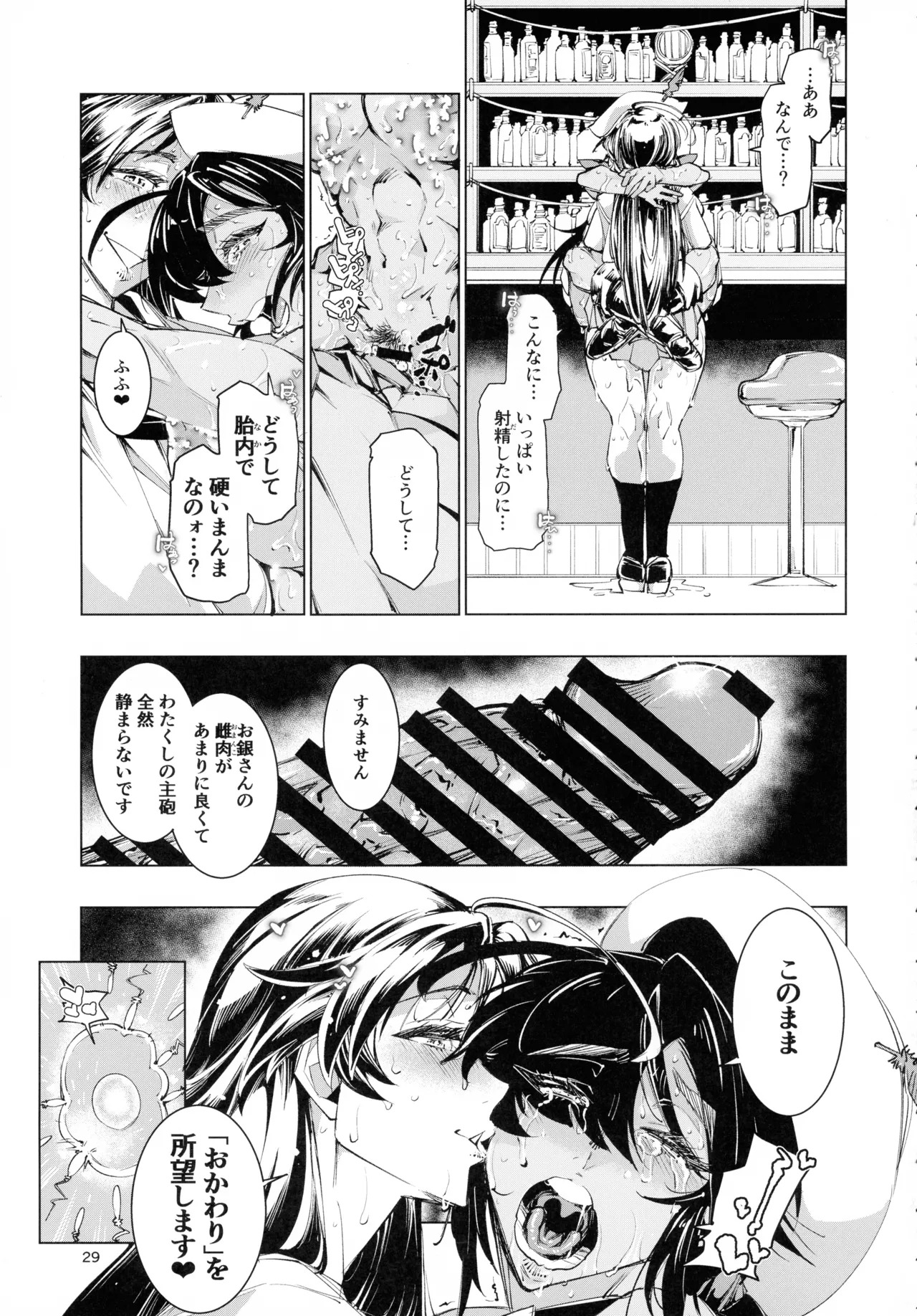 (C106) [Reiwa Denji (Shinkuukan)] Milk Hall Donzoko - Page 29
