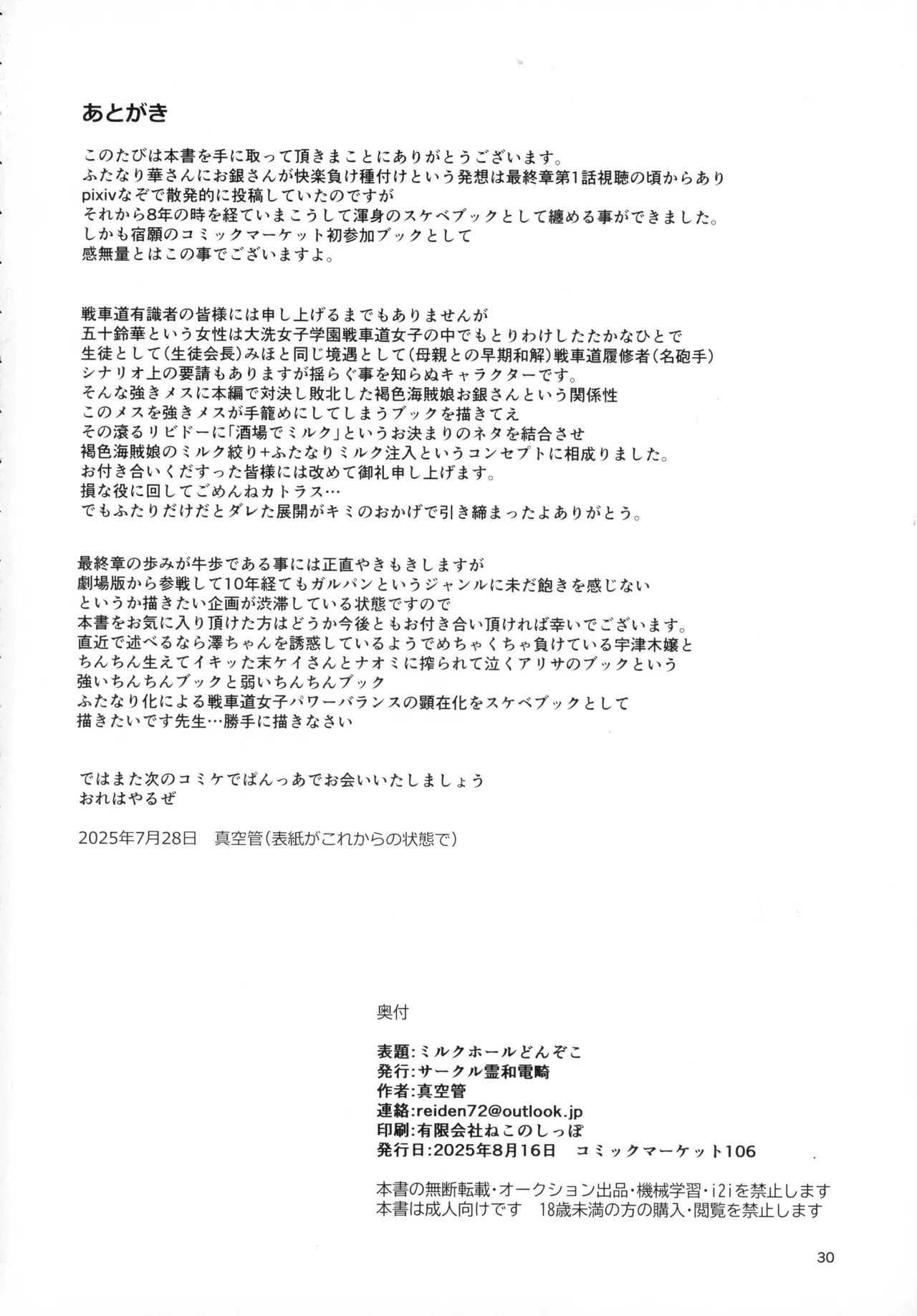(C106) [Reiwa Denji (Shinkuukan)] Milk Hall Donzoko - Page 30